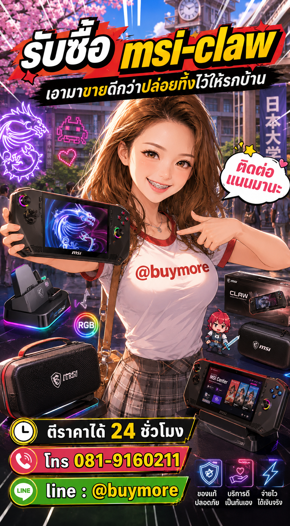 รับซื้อMsi claw Buymore.in.th ติดต่อประเมินราคา 24 ชั่วโมง