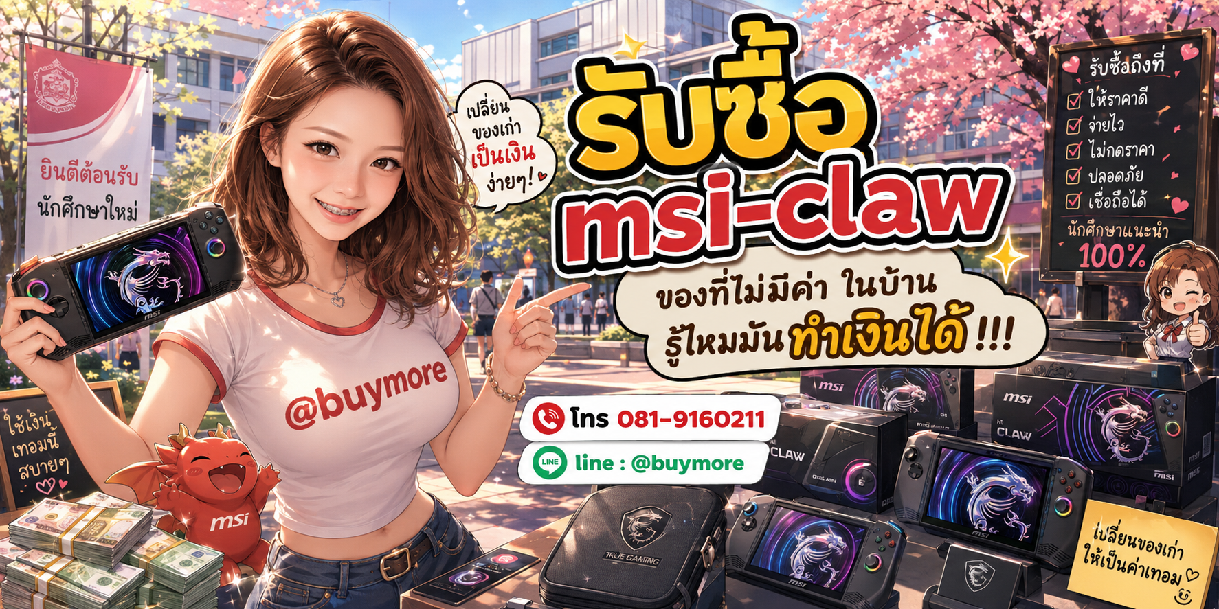 รับซื้อMsi claw รับซื้อไม่อั้น จะเยอะแค่ไหนก็รับซื้อได้หมด