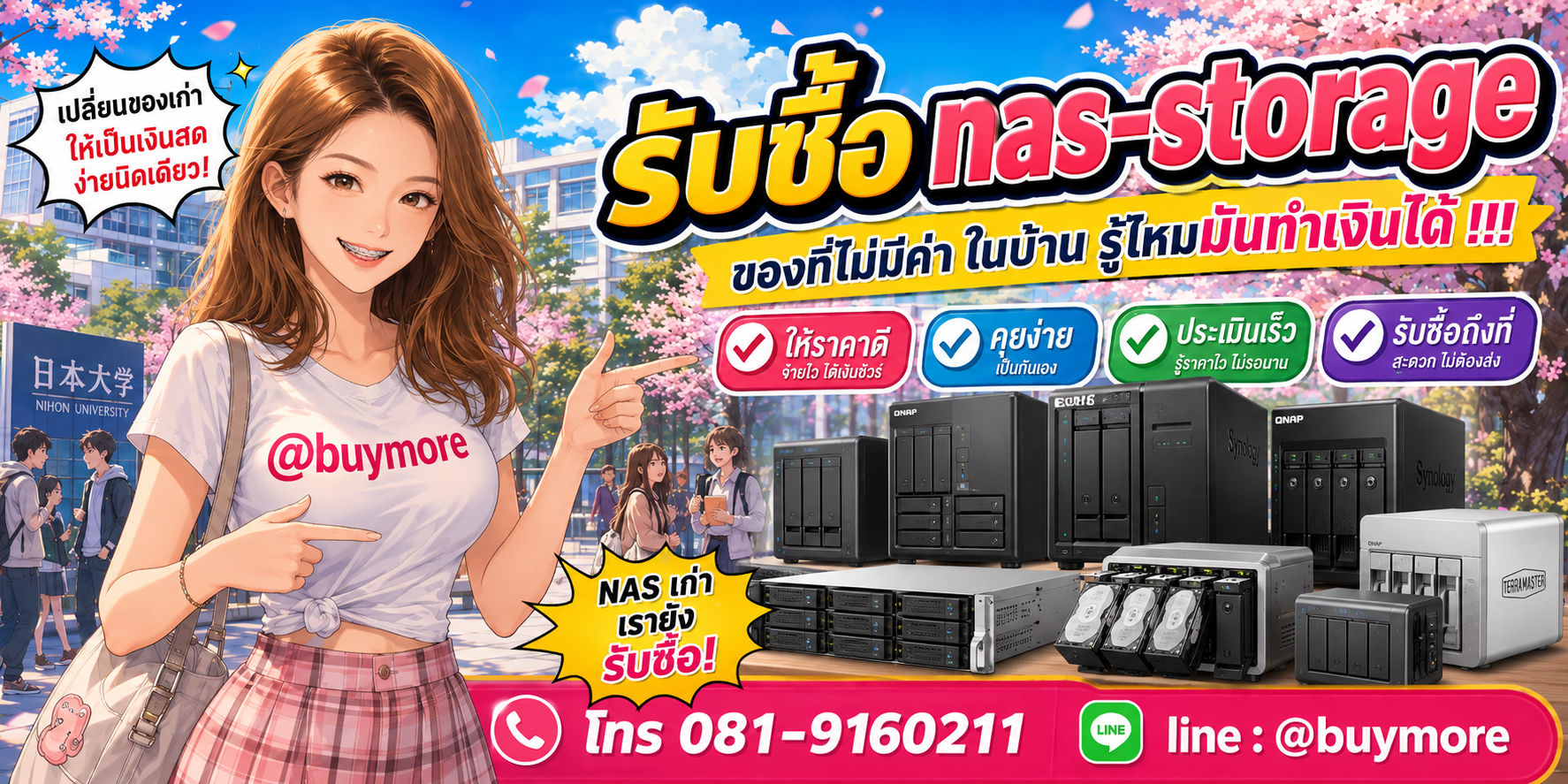 รับซื้อNas Storage รับซื้อไม่อั้น จะเยอะแค่ไหนก็รับซื้อได้หมด