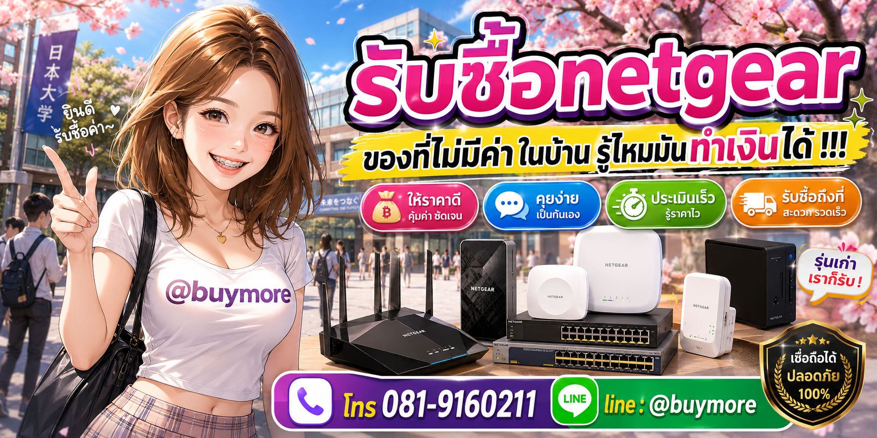 รับซื้อnetgear รับซื้อไม่อั้น จะเยอะแค่ไหนก็รับซื้อได้หมด
