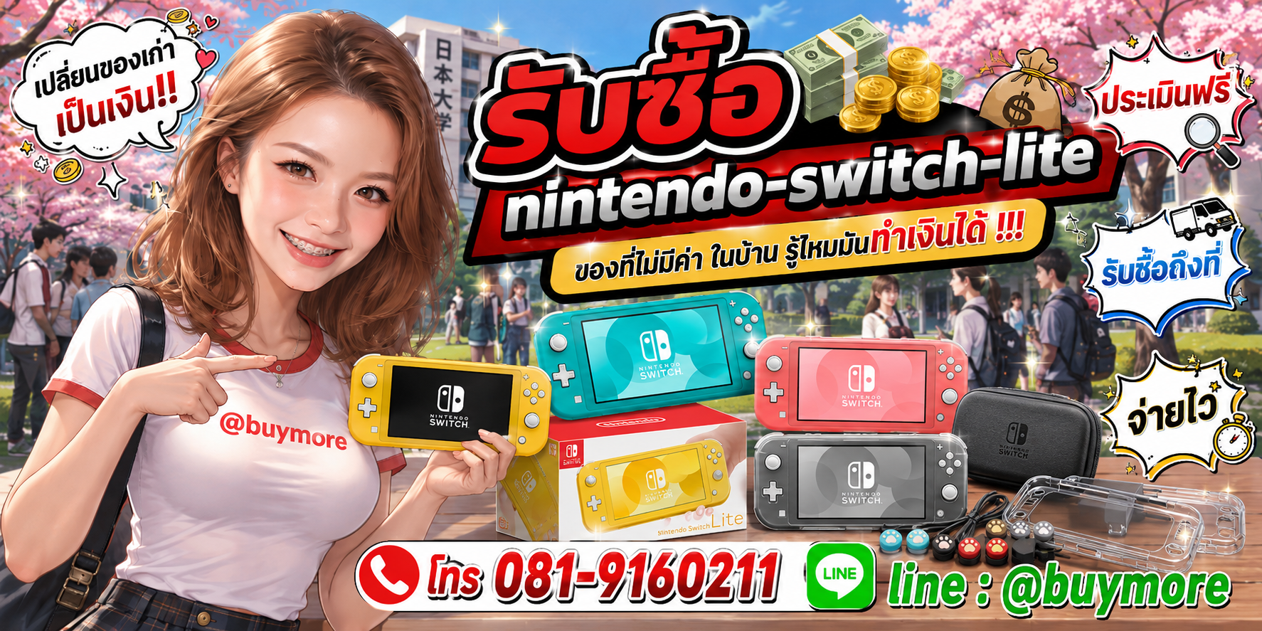 รับซื้อnintendo switch lite รับซื้อไม่อั้น จะเยอะแค่ไหนก็รับซื้อได้หมด
