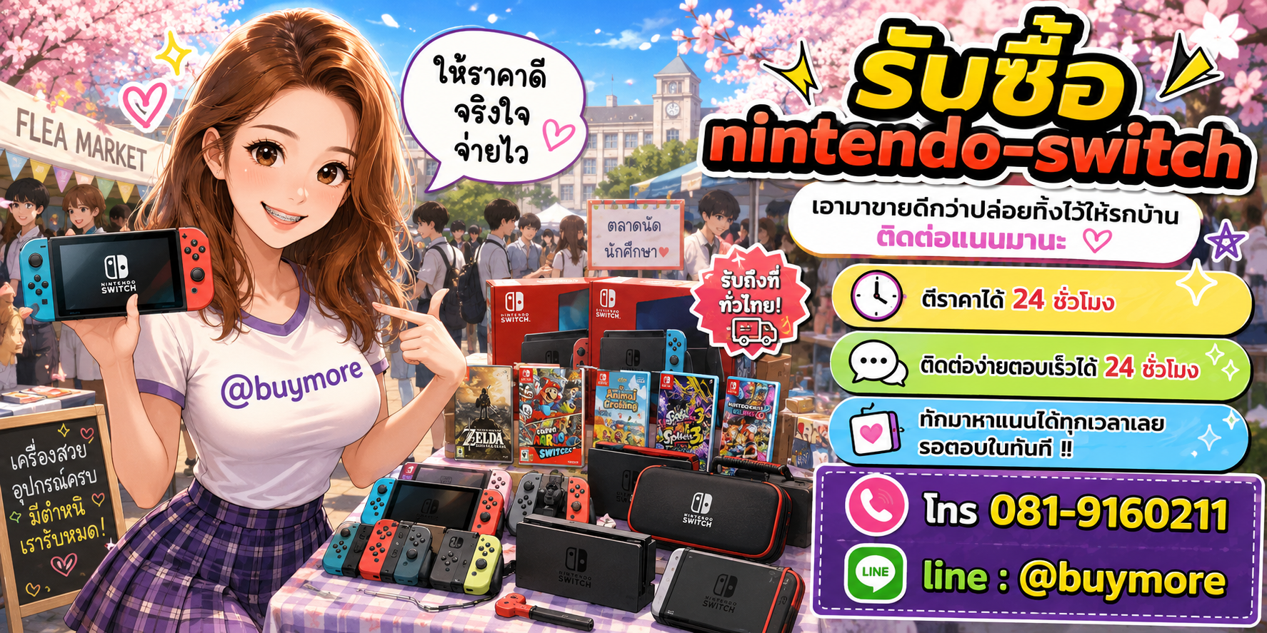 รับซื้อของมือสอง ติดต่อ Buymore 24 ชั่วโมง โทร 081-9160211 LINE @buymore