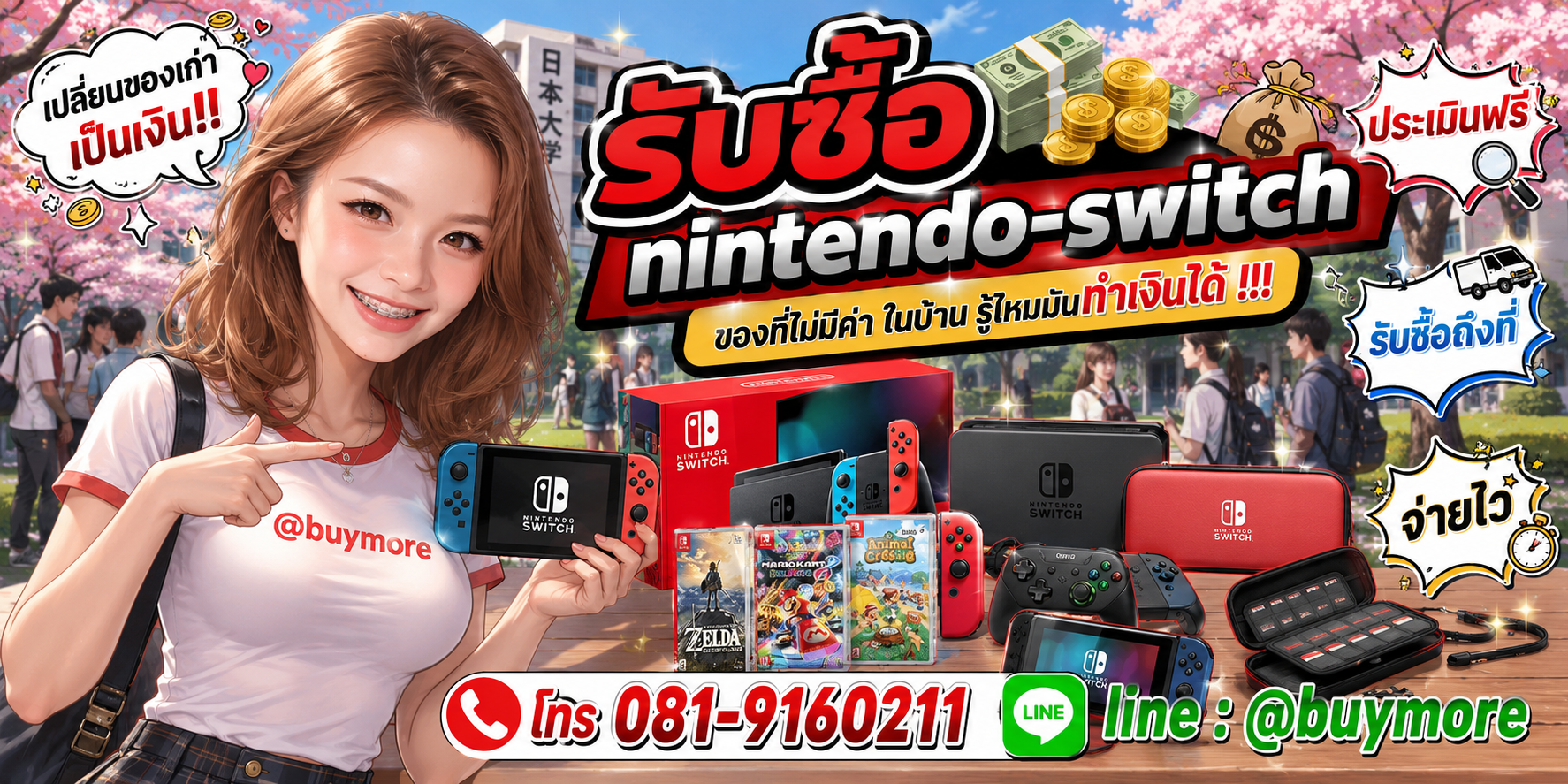 รับซื้อnintendo switch รับซื้อไม่อั้น จะเยอะแค่ไหนก็รับซื้อได้หมด