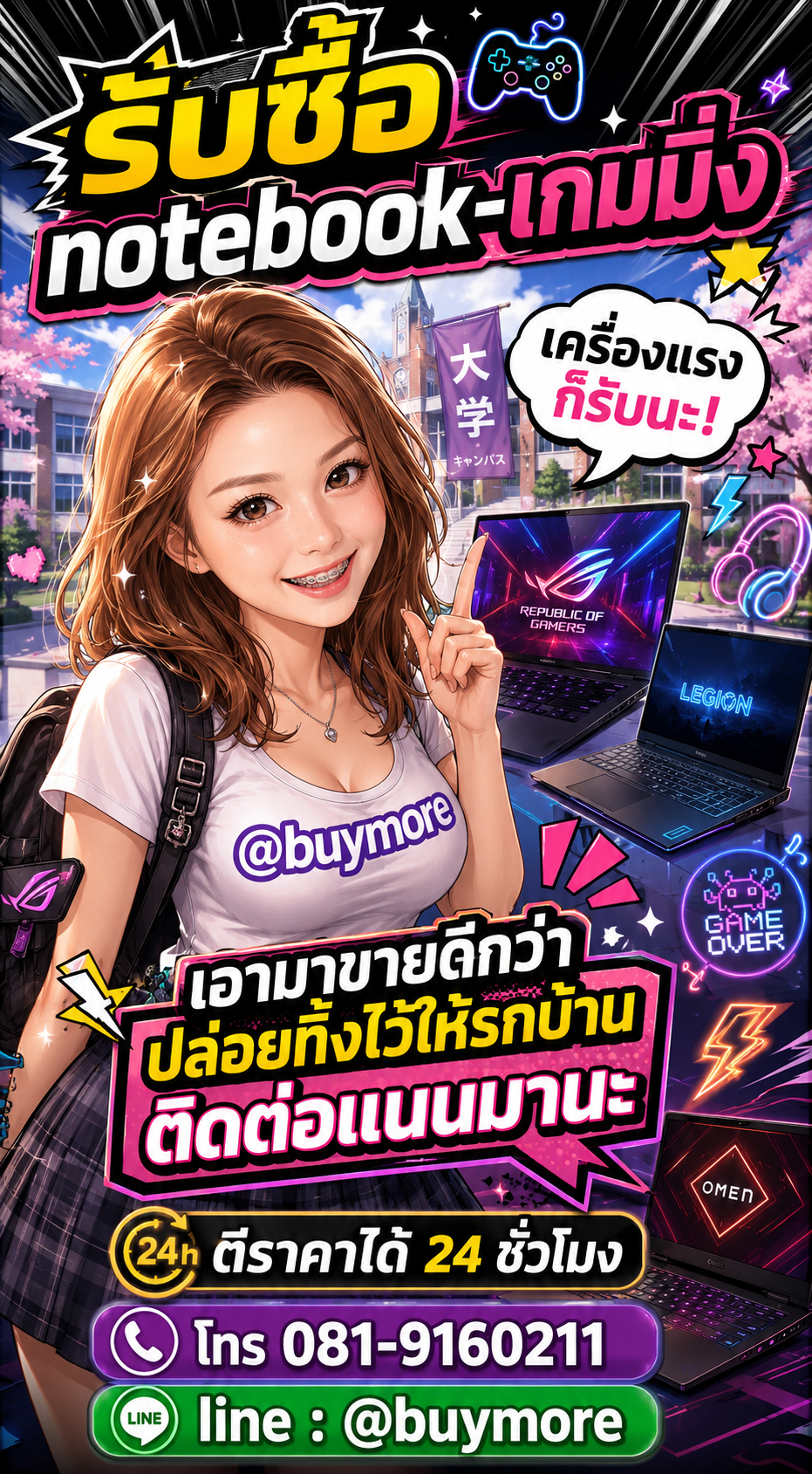 รับซื้อnotebook จอแตก Buymore.in.th ติดต่อประเมินราคา 24 ชั่วโมง