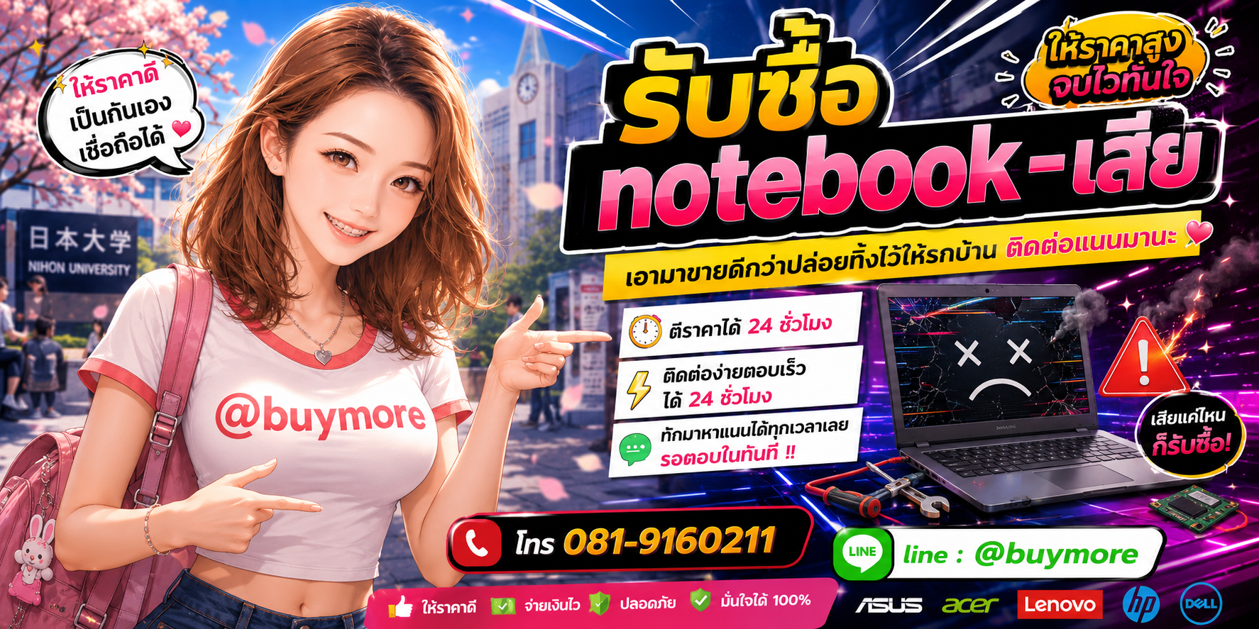 รับซื้อของมือสอง ติดต่อ Buymore 24 ชั่วโมง โทร 081-9160211 LINE @buymore