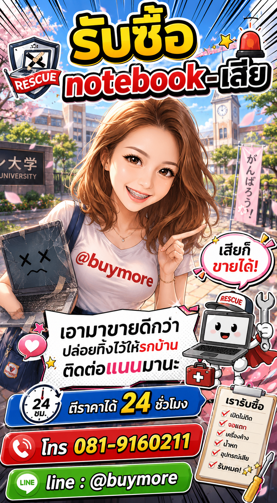 รับซื้อnotebook เสีย Buymore.in.th ติดต่อประเมินราคา 24 ชั่วโมง