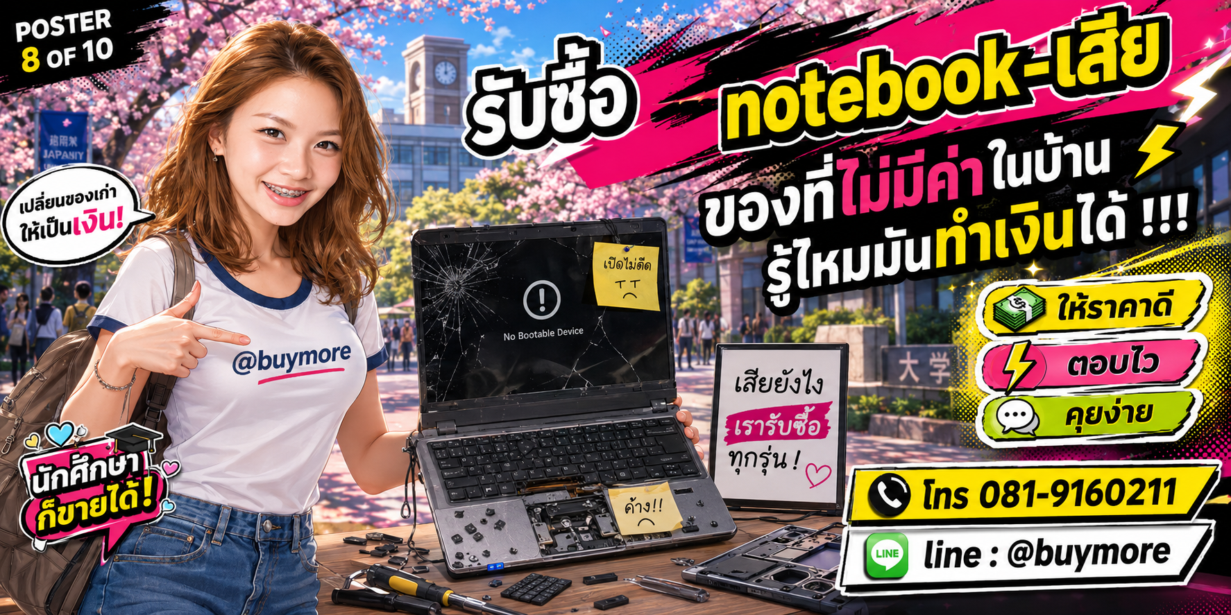 รับซื้อnotebook เสีย รับซื้อไม่อั้น จะเยอะแค่ไหนก็รับซื้อได้หมด