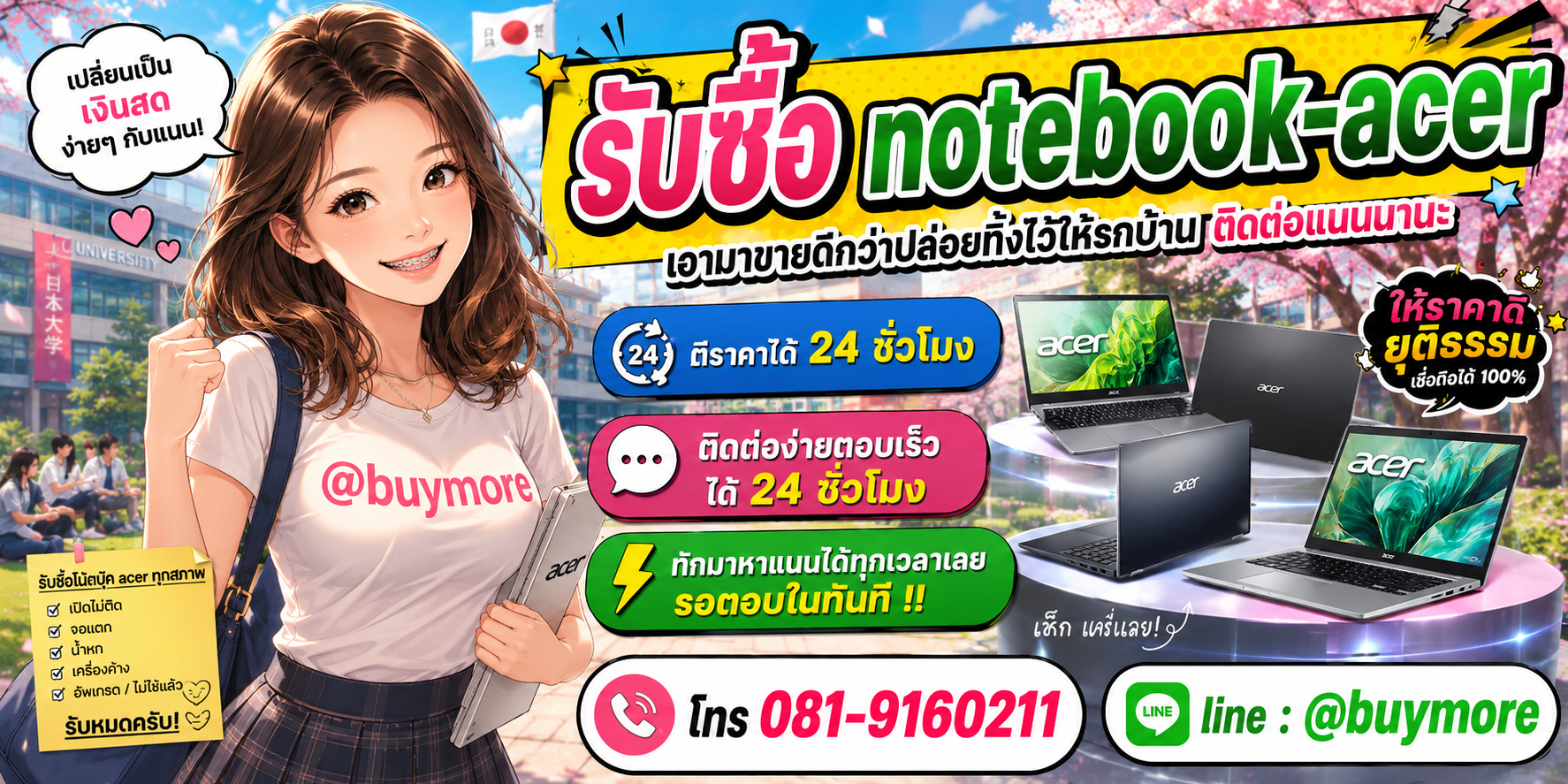 รับซื้อของมือสอง ติดต่อ Buymore 24 ชั่วโมง โทร 081-9160211 LINE @buymore
