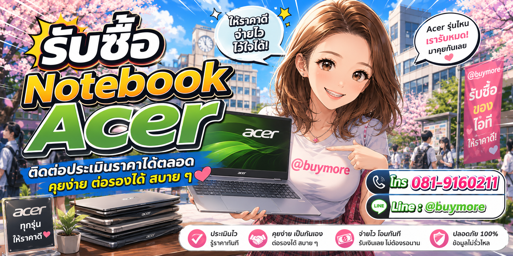 รับซื้อของมือสอง ติดต่อประเมินราคาได้ตลอด คุยง่าย ต่อรองได้สบาย ๆ