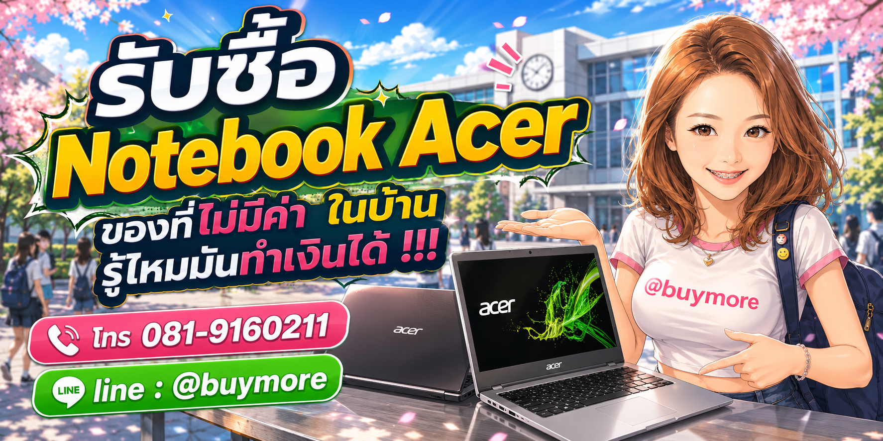 รับซื้อnotebook acer รับซื้อไม่อั้น จะเยอะแค่ไหนก็รับซื้อได้หมด