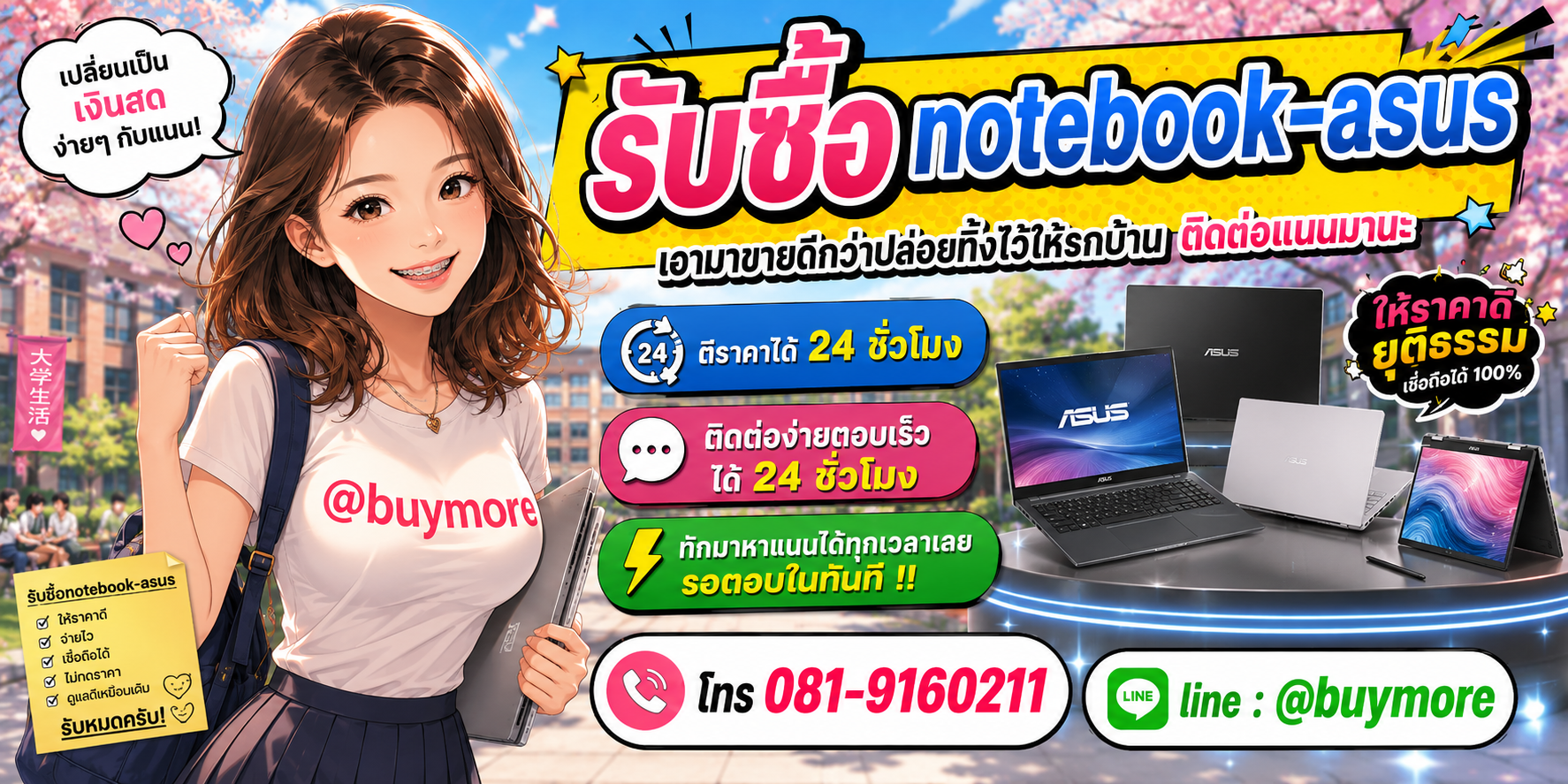 รับซื้อของมือสอง ติดต่อ Buymore 24 ชั่วโมง โทร 081-9160211 LINE @buymore