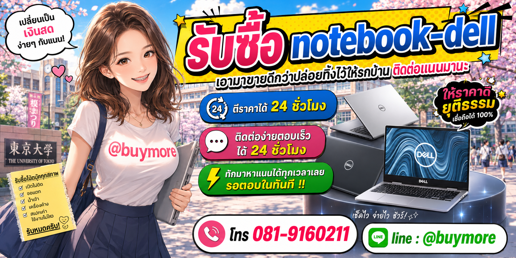 รับซื้อของมือสอง ติดต่อ Buymore 24 ชั่วโมง โทร 081-9160211 LINE @buymore