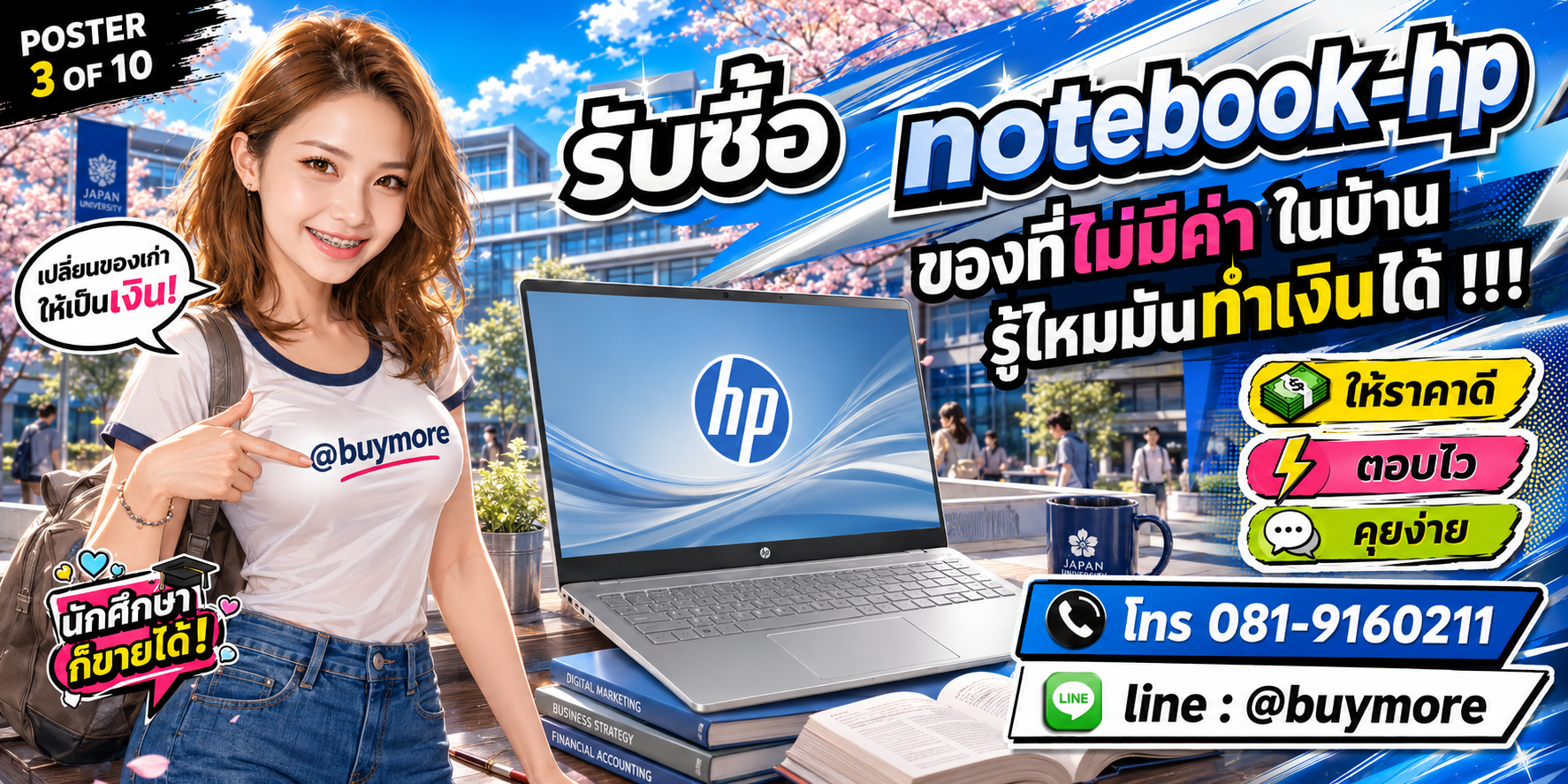 รับซื้อnotebook  hp รับซื้อไม่อั้น จะเยอะแค่ไหนก็รับซื้อได้หมด
