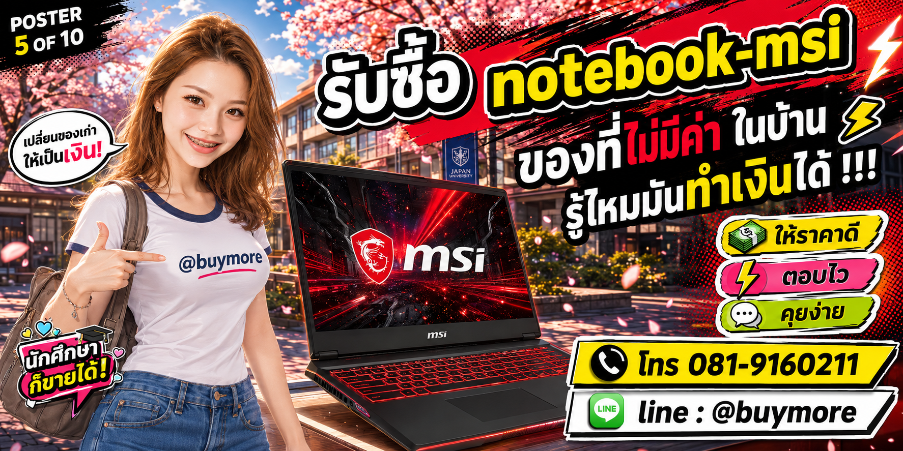 รับซื้อnotebook-msi รับซื้อไม่อั้น จะเยอะแค่ไหนก็รับซื้อได้หมด