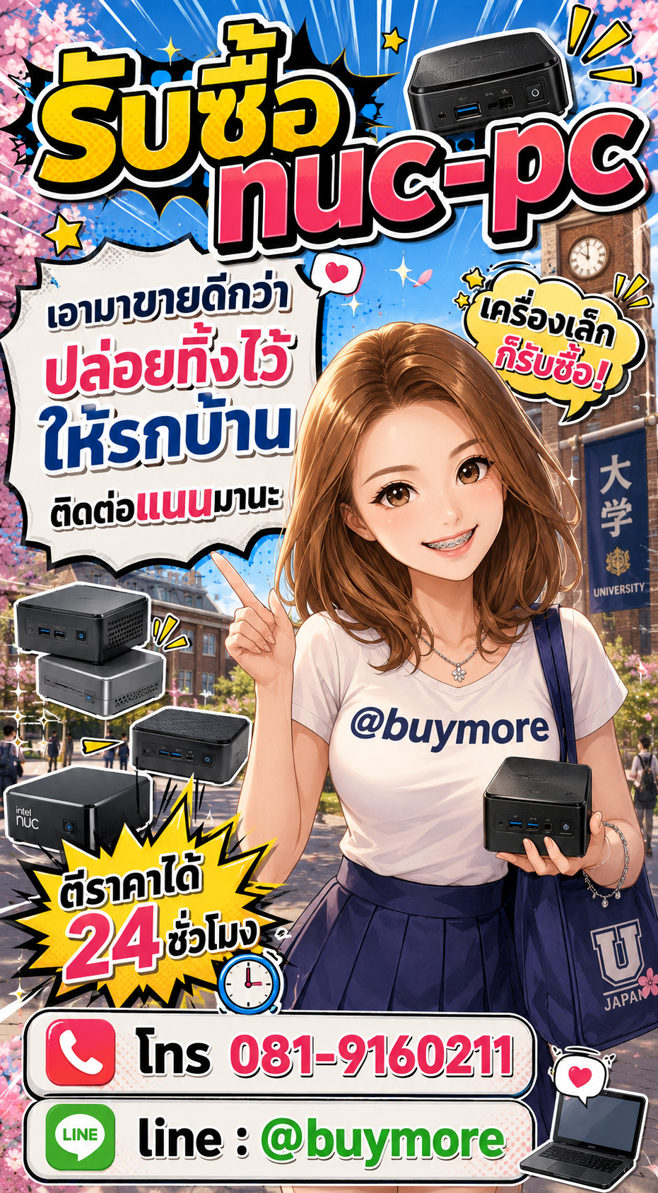 รับซื้อnuc pc Buymore.in.th ติดต่อประเมินราคา 24 ชั่วโมง