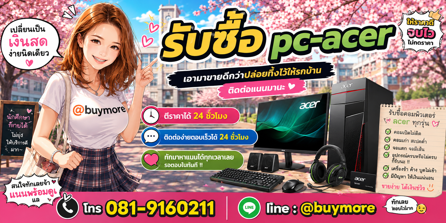 รับซื้อของมือสอง ติดต่อ Buymore 24 ชั่วโมง โทร 081-9160211 LINE @buymore