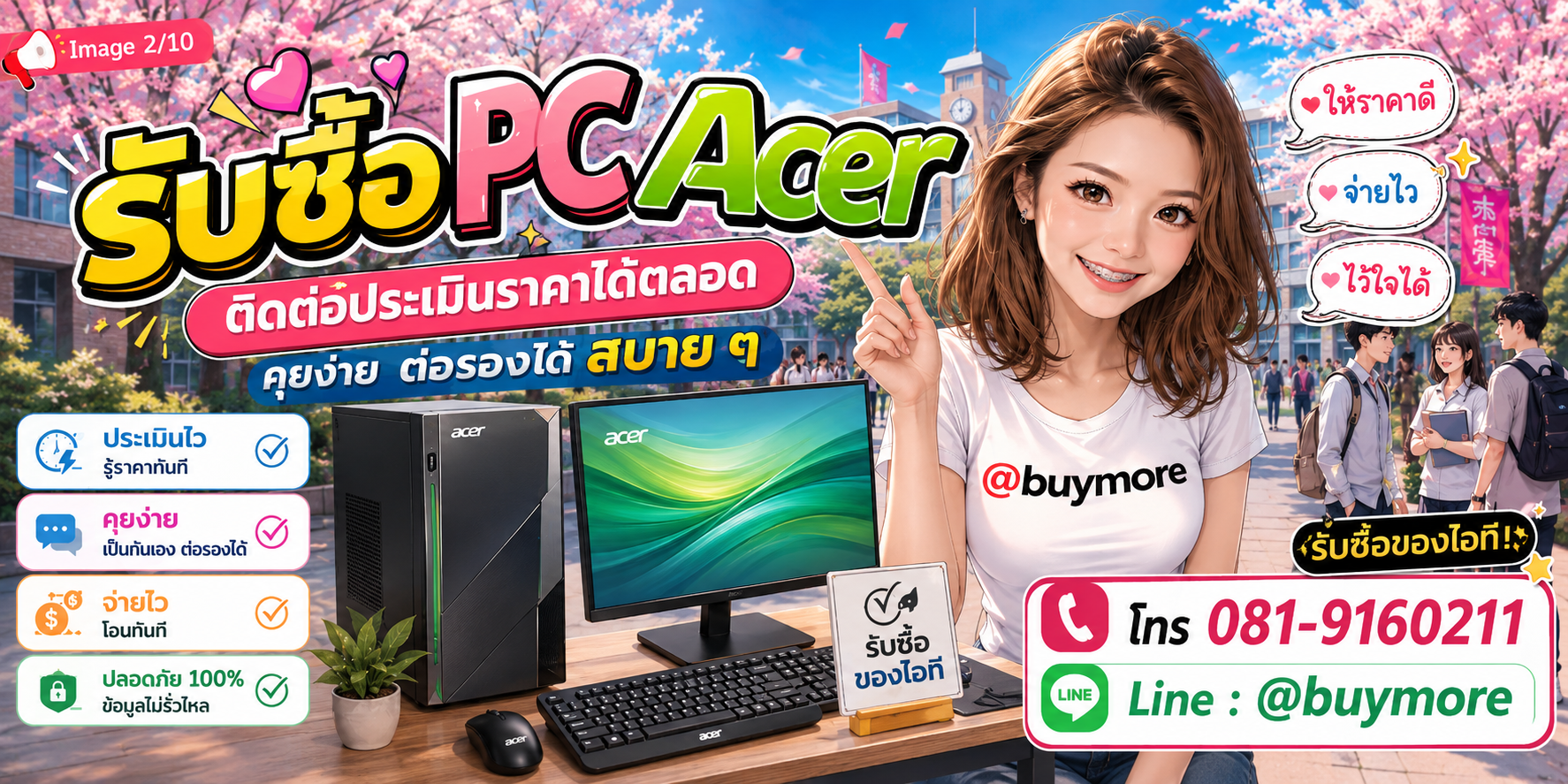 รับซื้อของมือสอง ติดต่อประเมินราคาได้ตลอด คุยง่าย ต่อรองได้สบาย ๆ