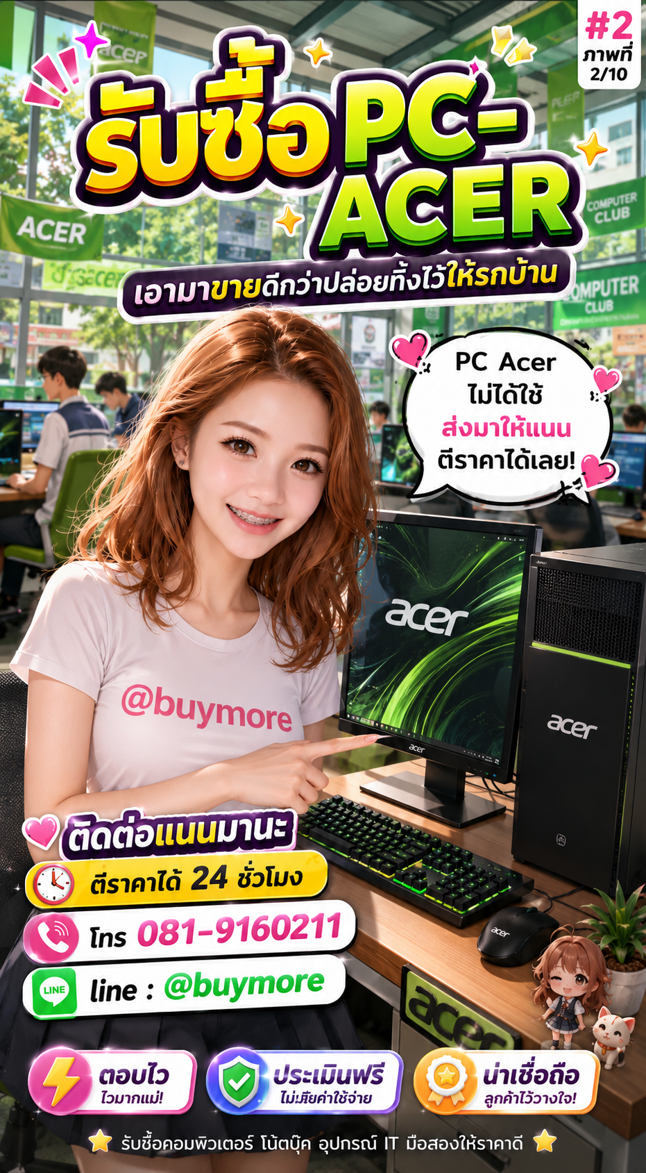 รับซื้อpc acer Buymore.in.th ติดต่อประเมินราคา 24 ชั่วโมง