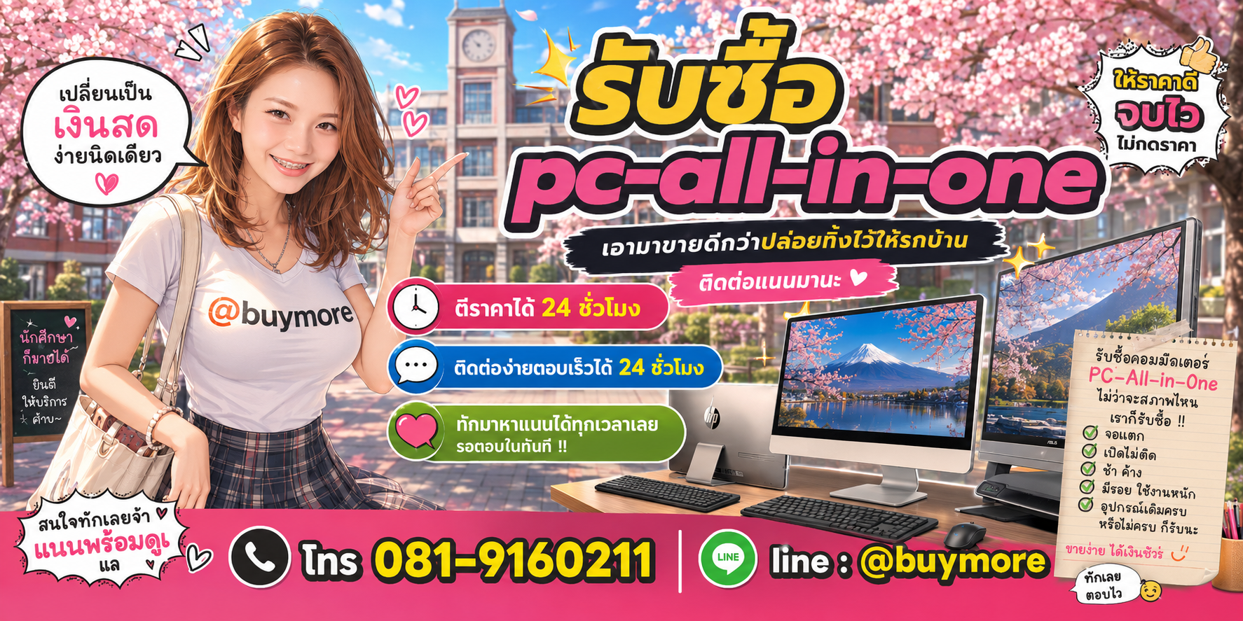 รับซื้อของมือสอง ติดต่อ Buymore 24 ชั่วโมง โทร 081-9160211 LINE @buymore