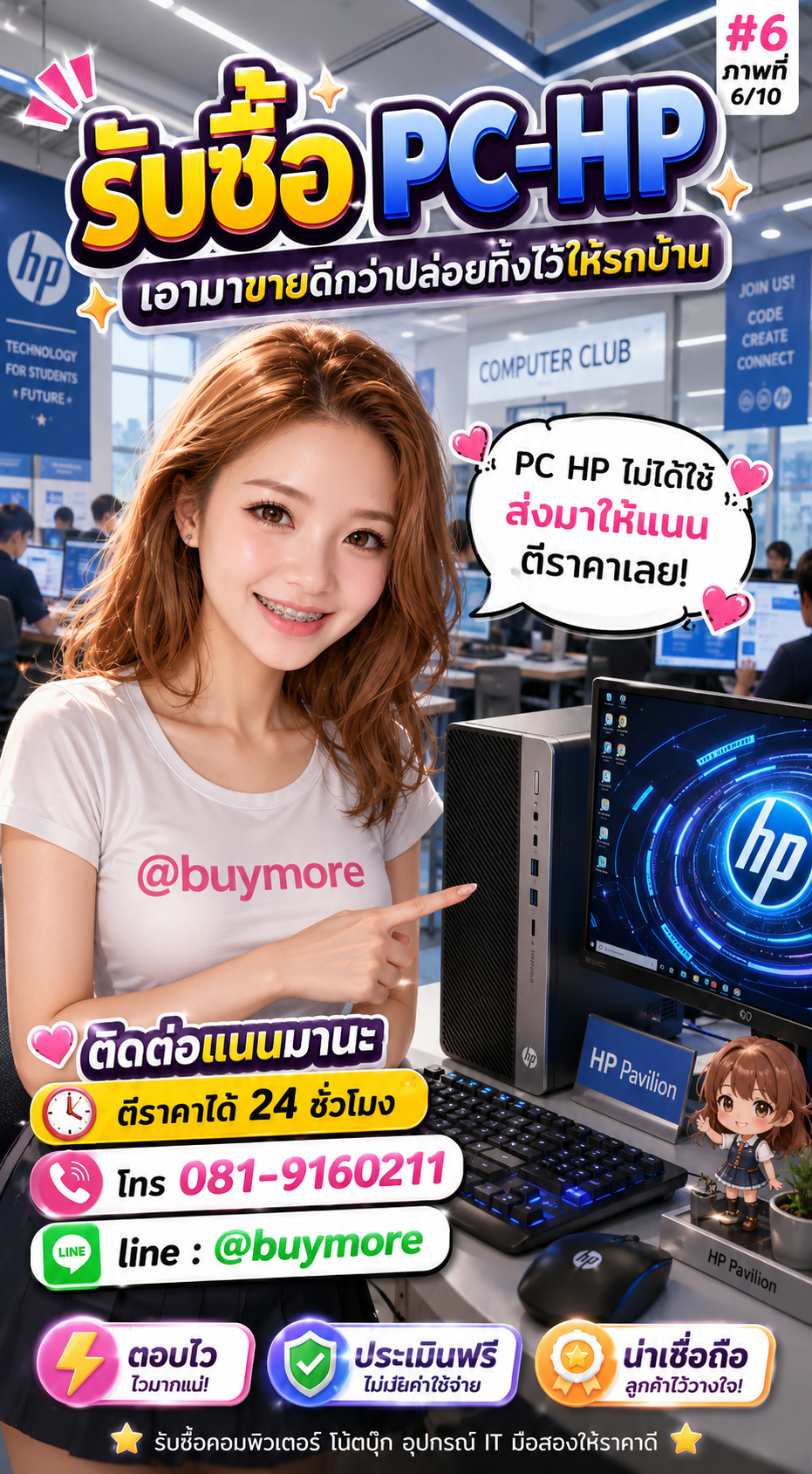 รับซื้อpc hp Buymore.in.th ติดต่อประเมินราคา 24 ชั่วโมง