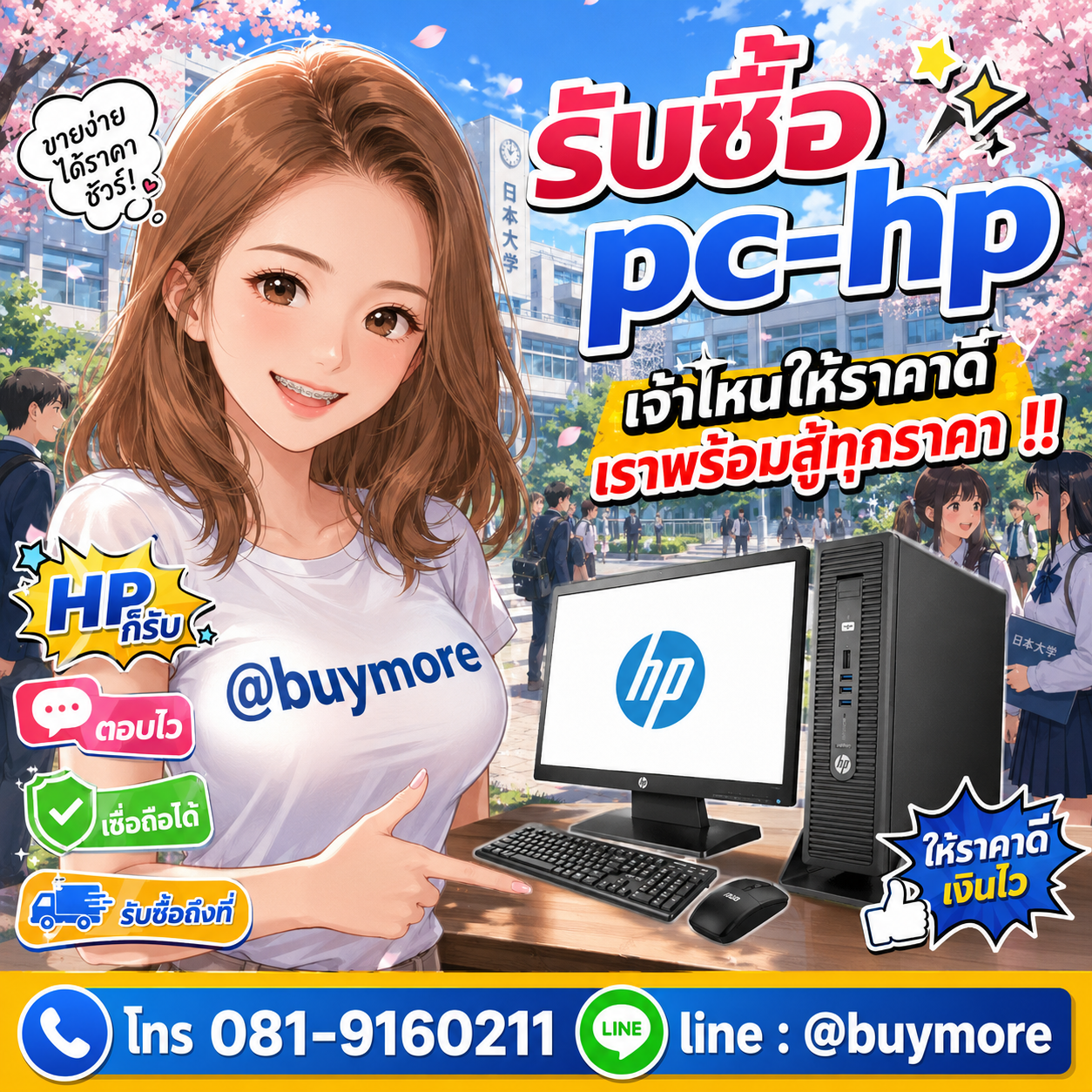 รับซื้อของมือสอง เปลี่ยนของเก่าเป็นเงินสด ง่าย ๆ กับ Buymore