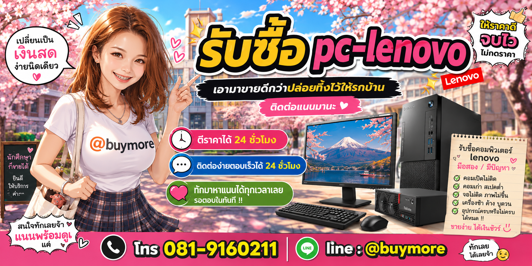 รับซื้อของมือสอง ติดต่อ Buymore 24 ชั่วโมง โทร 081-9160211 LINE @buymore