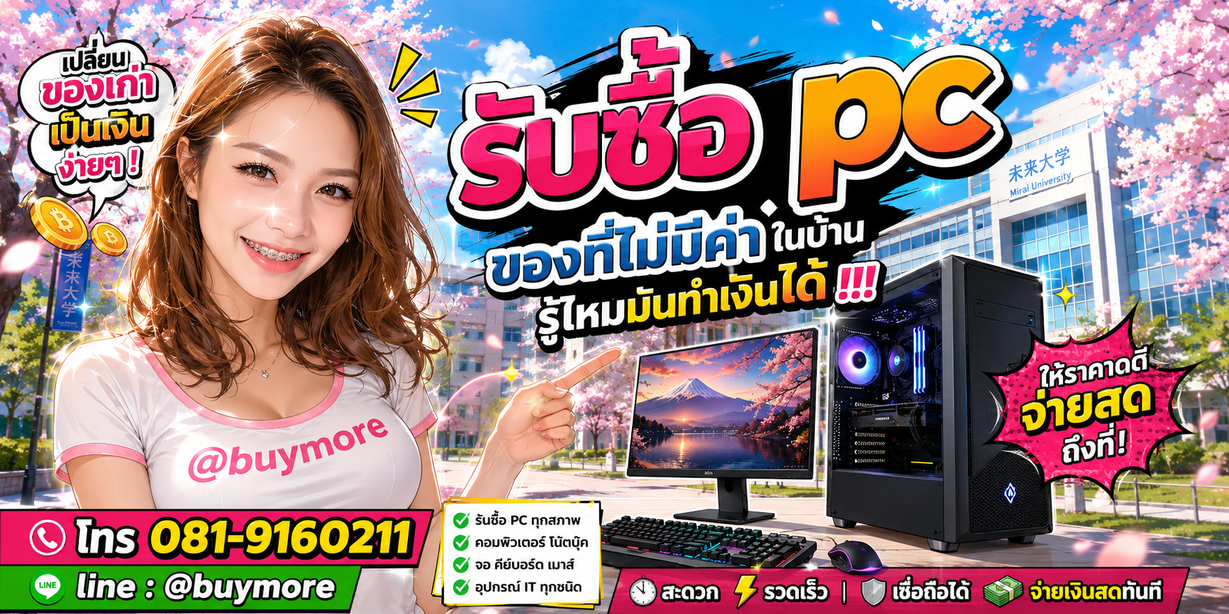 รับซื้อpc รับซื้อไม่อั้น จะเยอะแค่ไหนก็รับซื้อได้หมด
