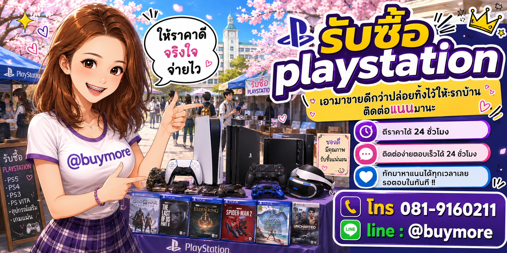 รับซื้อของมือสอง ติดต่อ Buymore 24 ชั่วโมง โทร 081-9160211 LINE @buymore