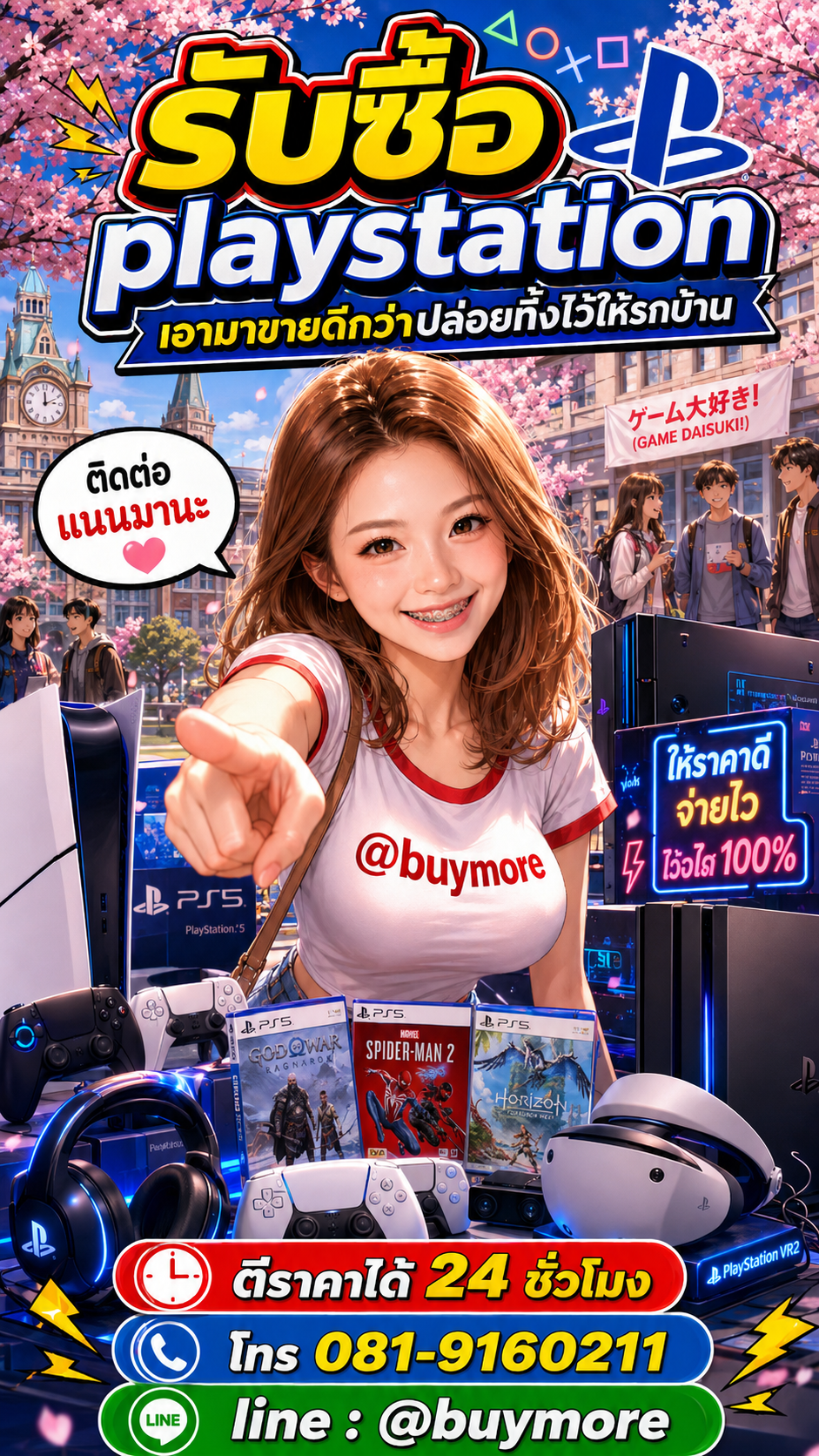 รับซื้อplaystation Buymore.in.th ติดต่อประเมินราคา 24 ชั่วโมง