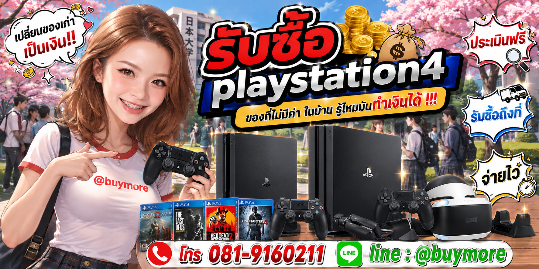 รับซื้อplaystation4 รับซื้อไม่อั้น จะเยอะแค่ไหนก็รับซื้อได้หมด