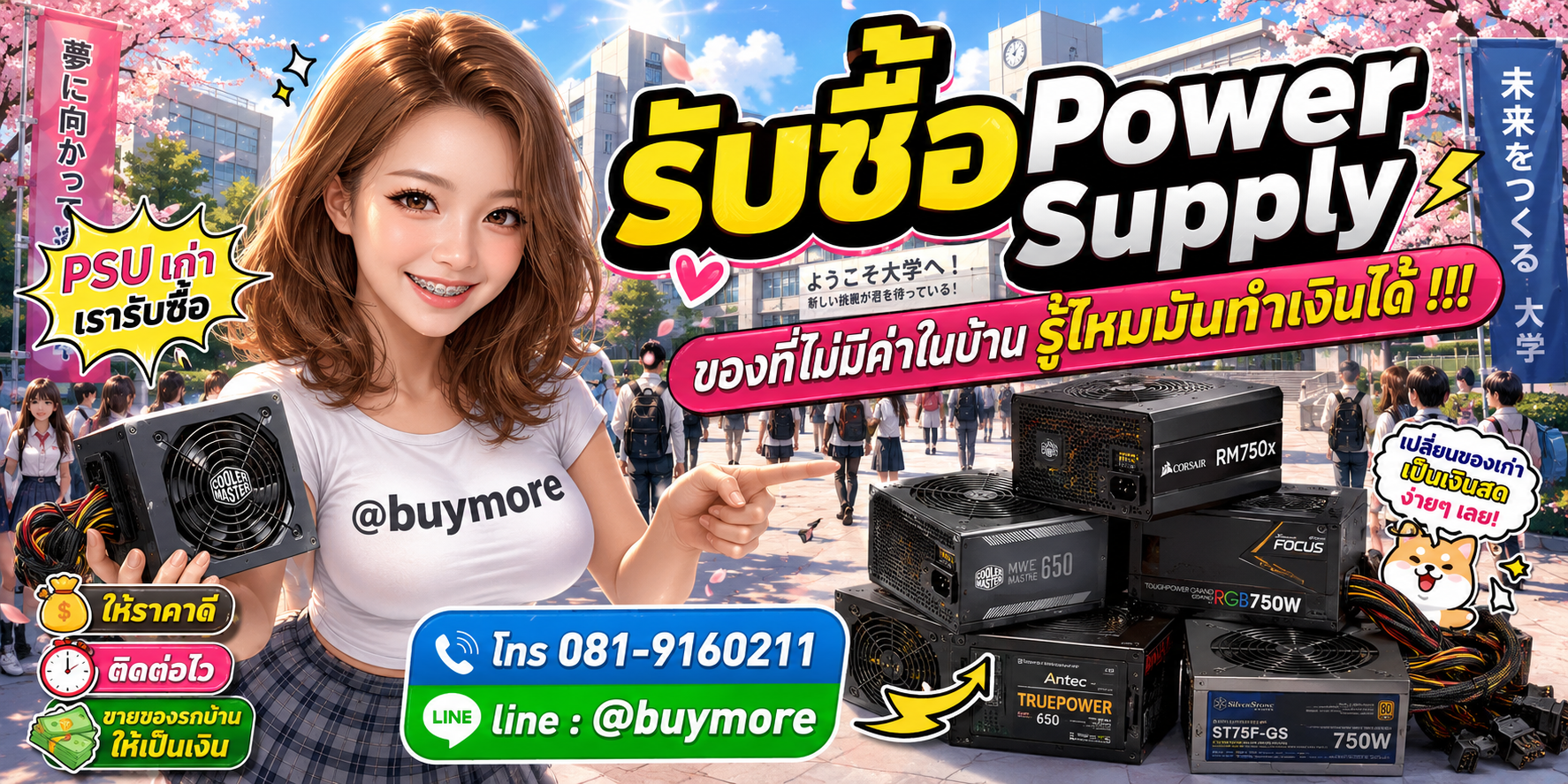 รับซื้อ Power Supply รับซื้อไม่อั้น จะเยอะแค่ไหนก็ประเมินได้
