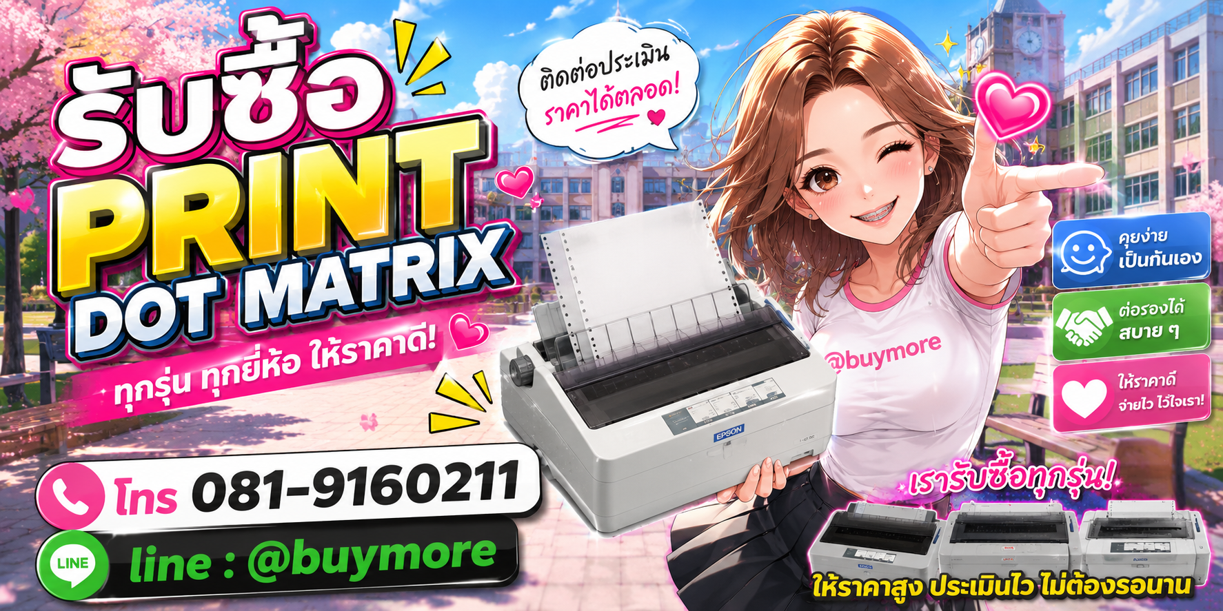 รับซื้อ print dot matrix ติดต่อประเมินราคาได้ตลอด คุยง่าย ต่อรองได้สบาย ๆ