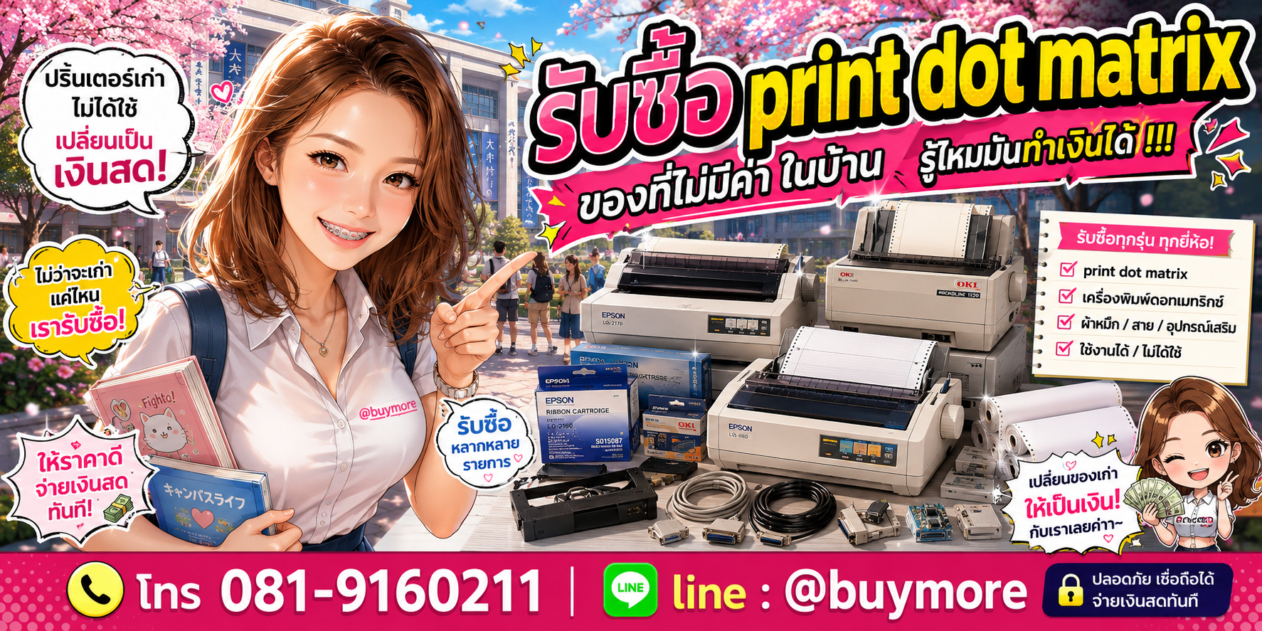 รับซื้อ print dot matrix รับซื้อไม่อั้น จะเยอะแค่ไหนก็รับซื้อได้หมด