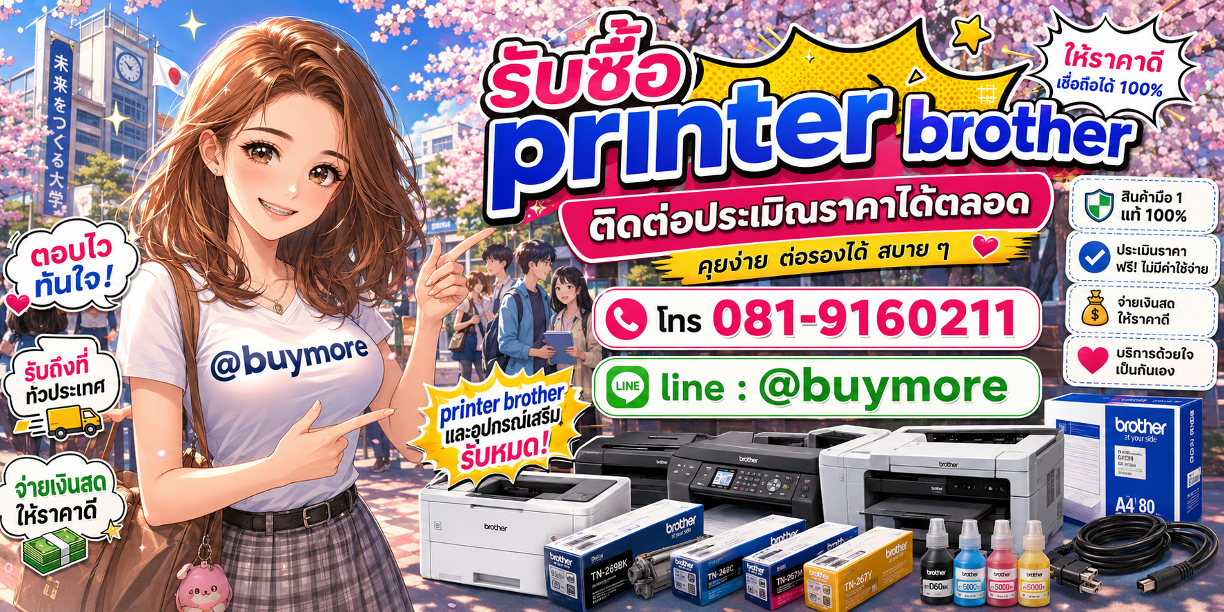รับซื้อ printer brother ติดต่อประเมินราคาได้ตลอด คุยง่าย ต่อรองได้สบาย ๆ