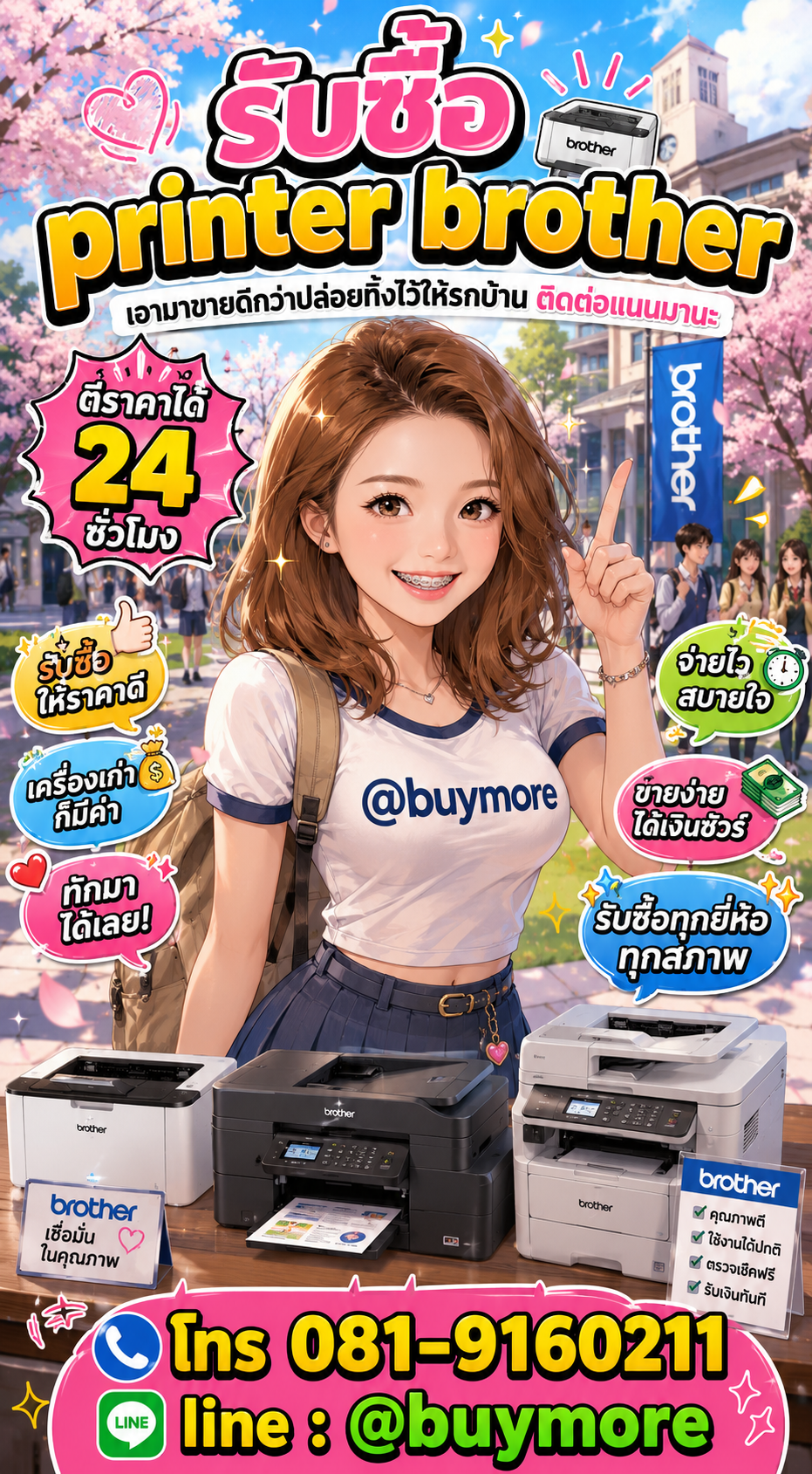 รับซื้อ printer brother Buymore.in.th ติดต่อประเมินราคา 24 ชั่วโมง