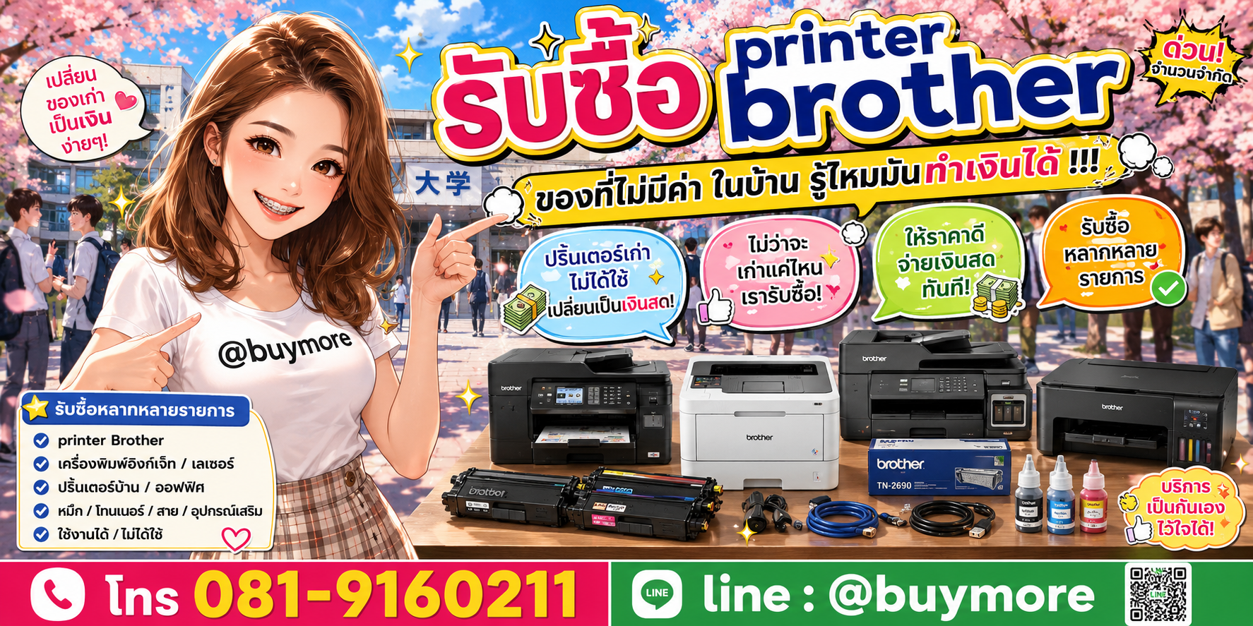 รับซื้อ printer brother รับซื้อไม่อั้น จะเยอะแค่ไหนก็รับซื้อได้หมด