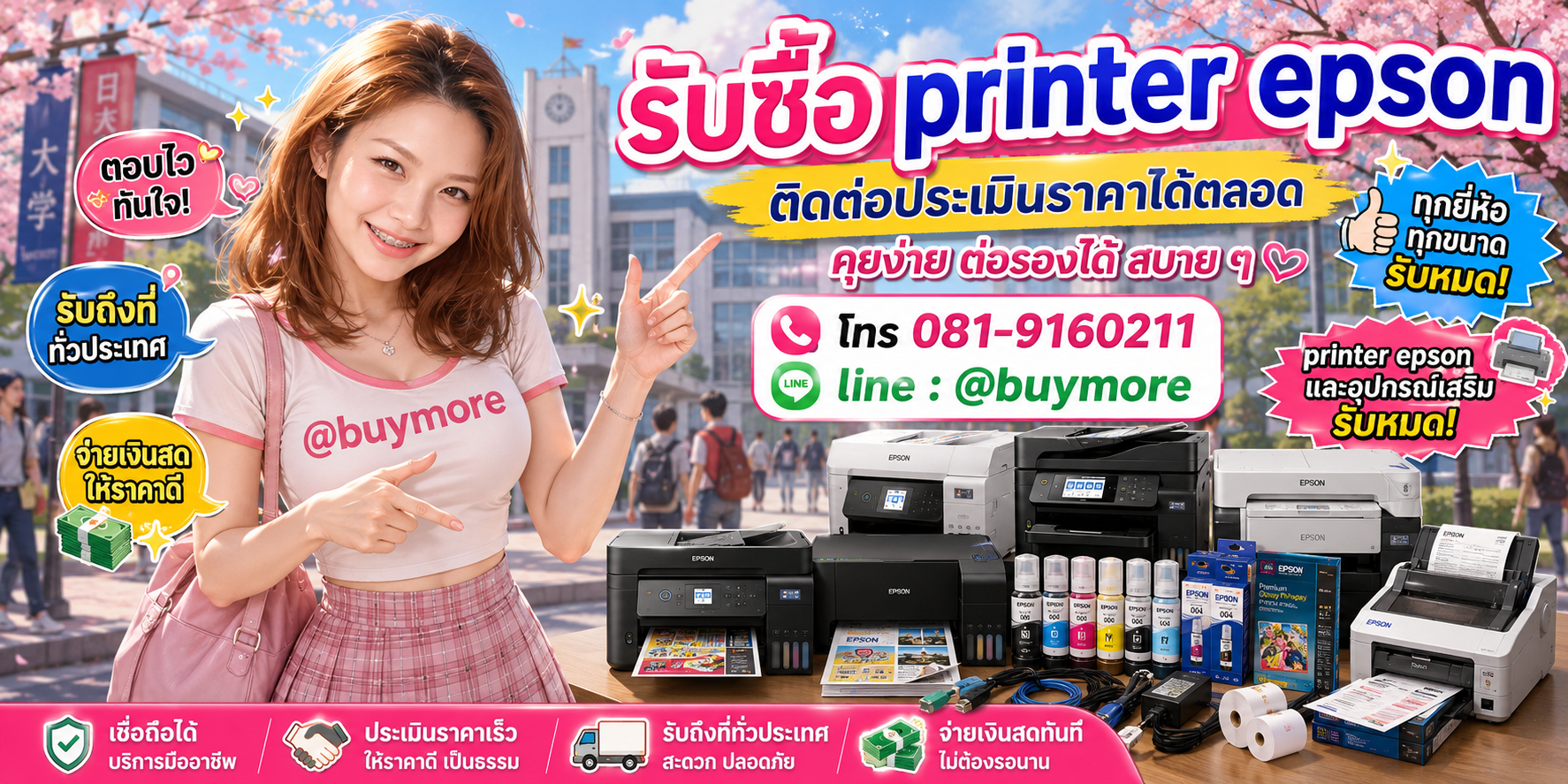 รับซื้อ printer epson ติดต่อประเมินราคาได้ตลอด คุยง่าย ต่อรองได้สบาย ๆ