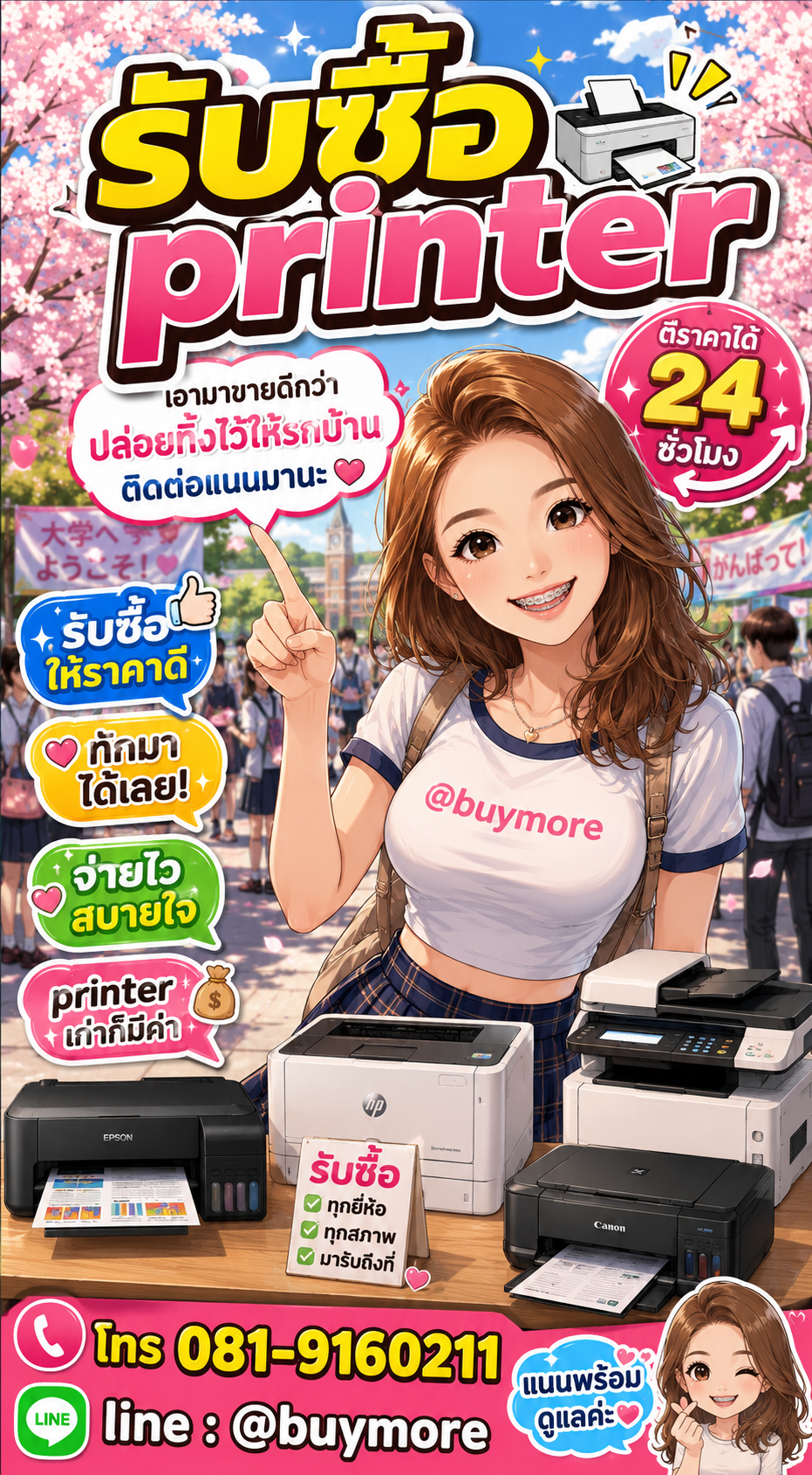 รับซื้อ Printer มือสอง Buymore.in.th ติดต่อประเมินราคา 24 ชั่วโมง