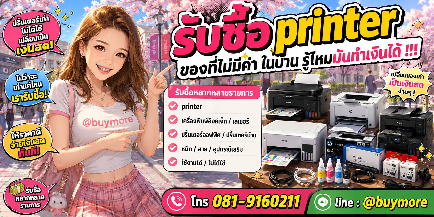 รับซื้อ Printer รับซื้อไม่อั้น จะเยอะแค่ไหนก็ประเมินได้