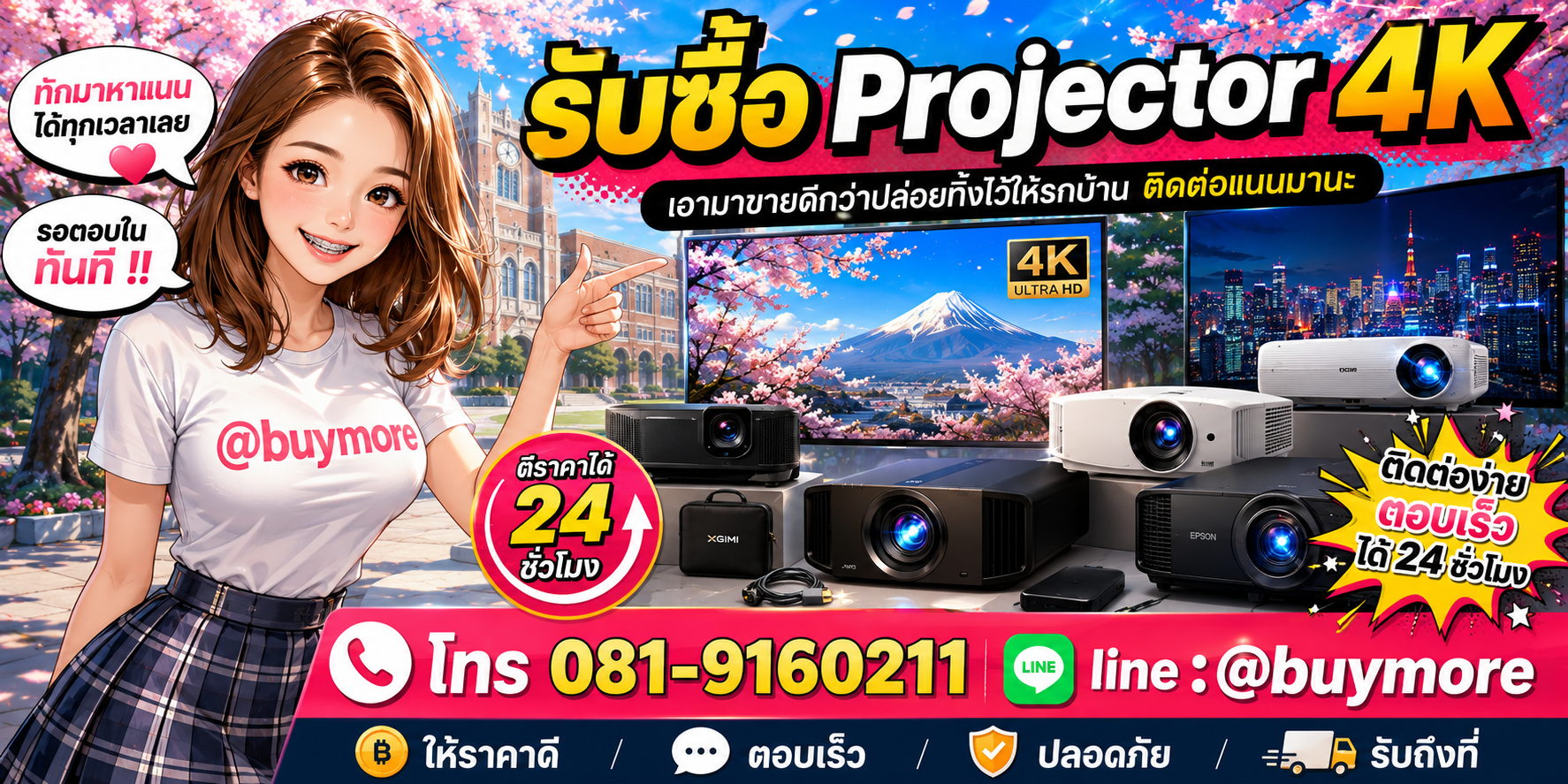 รับซื้อของมือสอง ติดต่อ Buymore 24 ชั่วโมง โทร 081-9160211 LINE @buymore