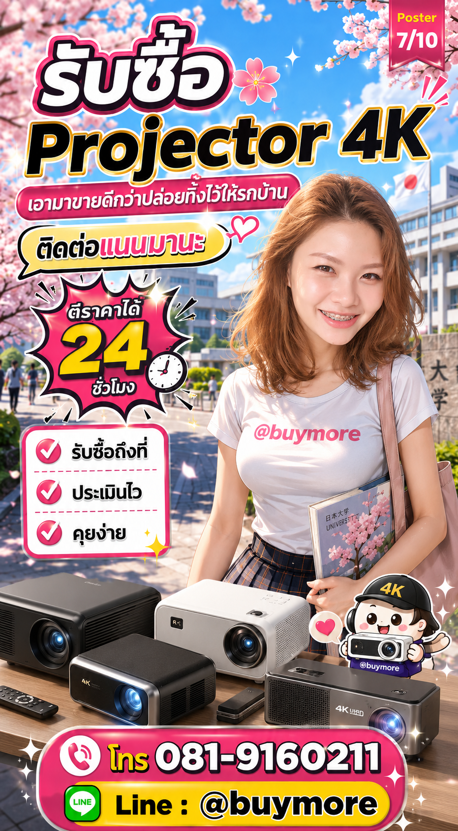 รับซื้อprojector 4k Buymore.in.th ติดต่อประเมินราคา 24 ชั่วโมง