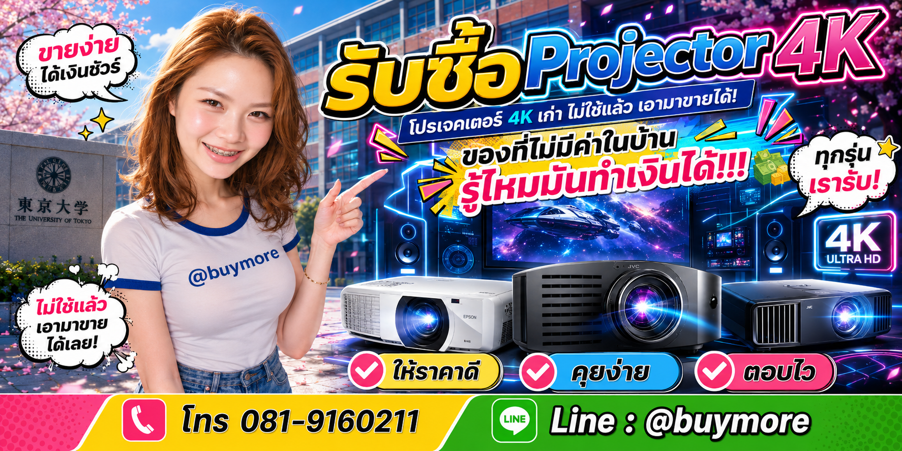 รับซื้อprojector 4k รับซื้อไม่อั้น จะเยอะแค่ไหนก็รับซื้อได้หมด