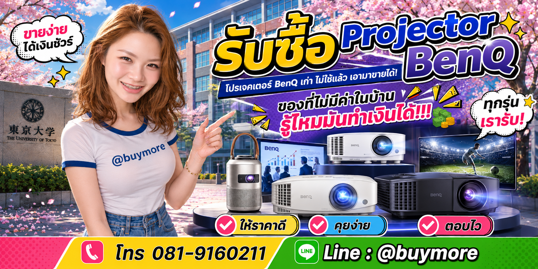 รับซื้อprojector benQ รับซื้อไม่อั้น จะเยอะแค่ไหนก็รับซื้อได้หมด