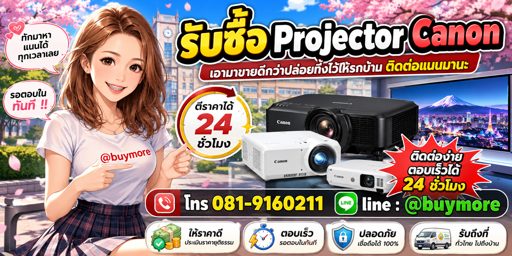 รับซื้อของมือสอง ติดต่อ Buymore 24 ชั่วโมง โทร 081-9160211 LINE @buymore