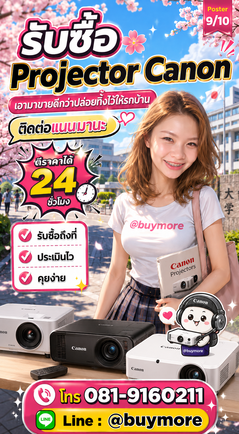 รับซื้อprojector canon Buymore.in.th ติดต่อประเมินราคา 24 ชั่วโมง
