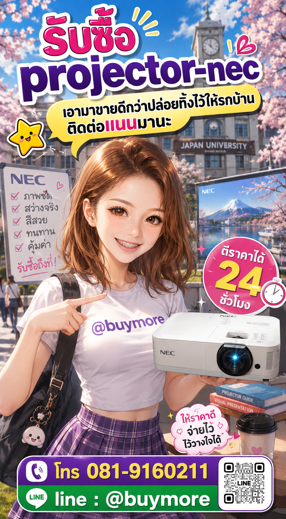 รับซื้อprojector NEC Buymore.in.th ติดต่อประเมินราคา 24 ชั่วโมง