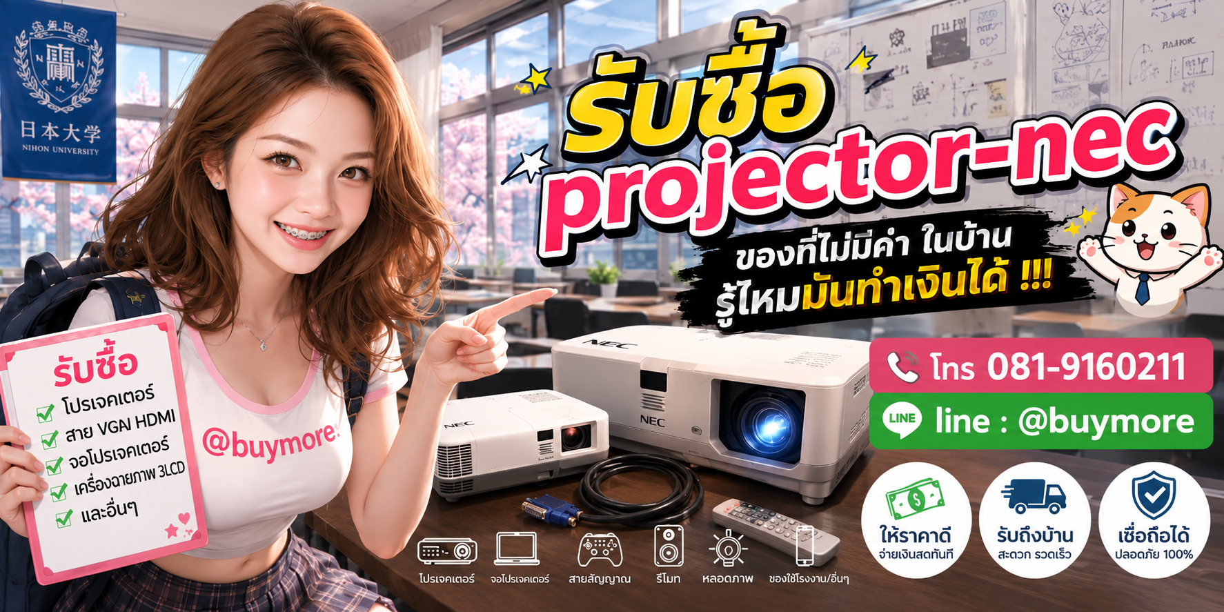 รับซื้อprojector NEC รับซื้อไม่อั้น จะเยอะแค่ไหนก็รับซื้อได้หมด