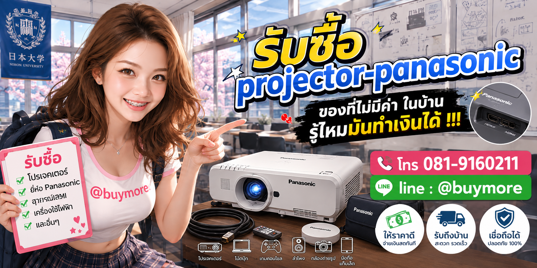 รับซื้อprojector panasonic รับซื้อไม่อั้น จะเยอะแค่ไหนก็รับซื้อได้หมด