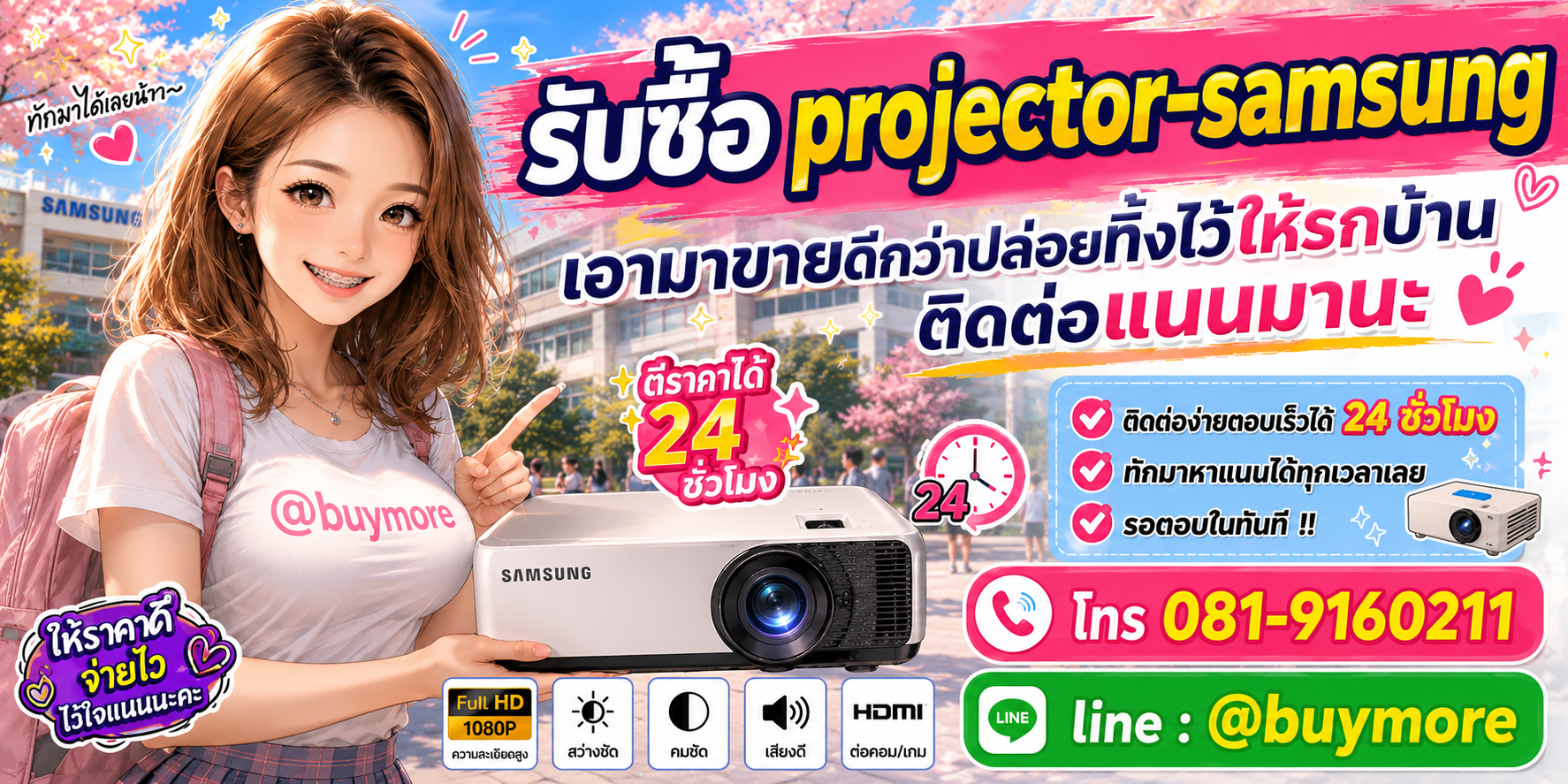 รับซื้อของมือสอง ติดต่อ Buymore 24 ชั่วโมง โทร 081-9160211 LINE @buymore