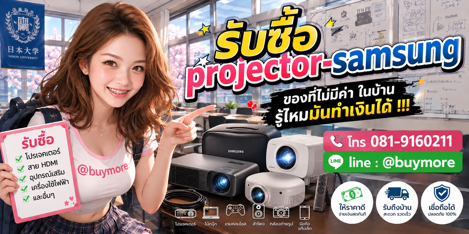 รับซื้อprojector samsung รับซื้อไม่อั้น จะเยอะแค่ไหนก็รับซื้อได้หมด